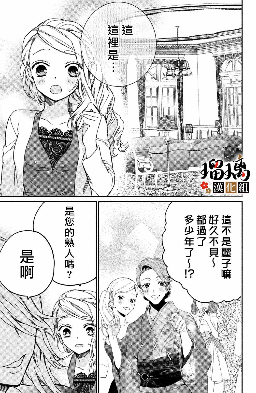 《极妻Days》漫画 008集