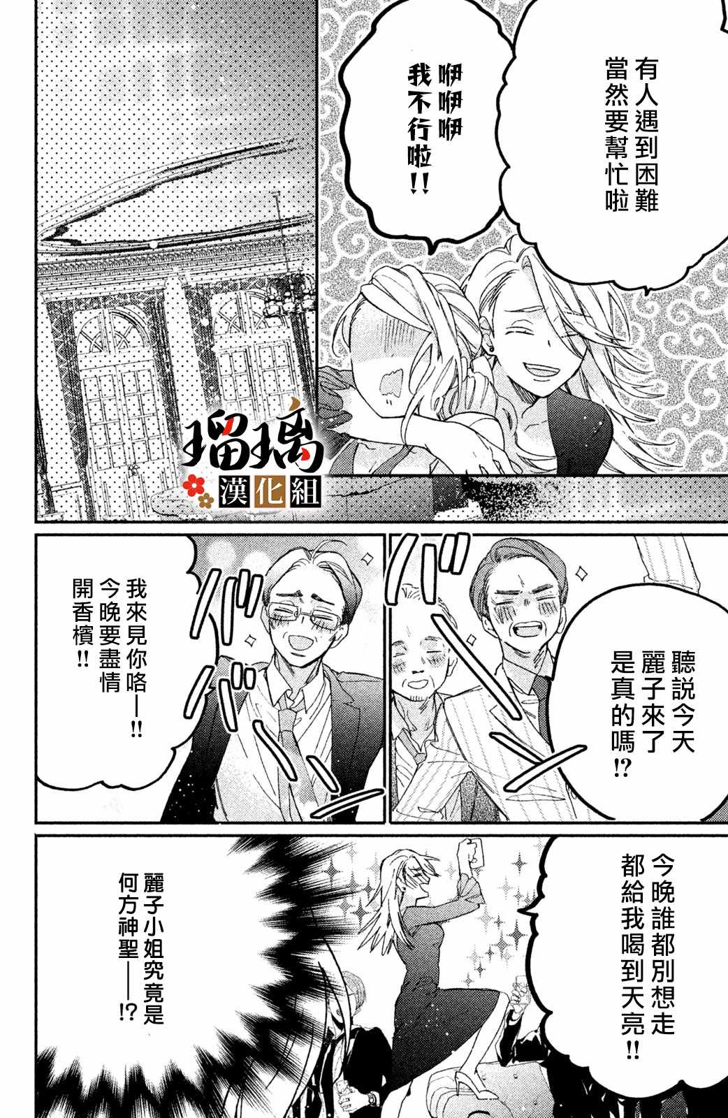 《极妻Days》漫画 008集