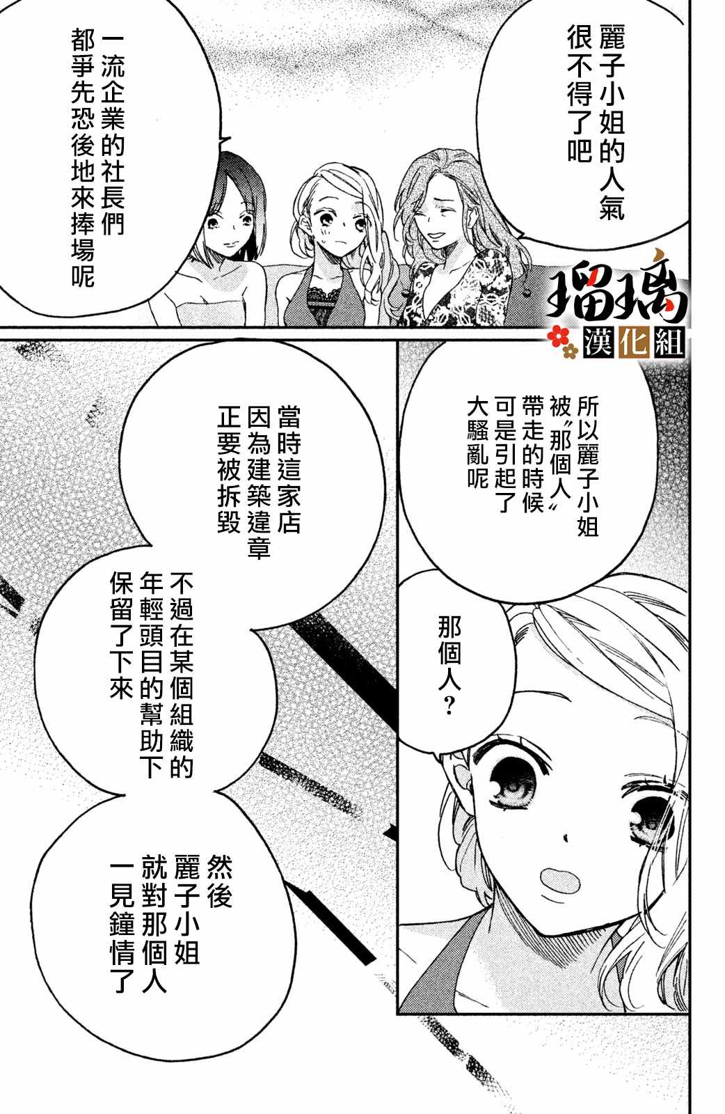 《极妻Days》漫画 008集