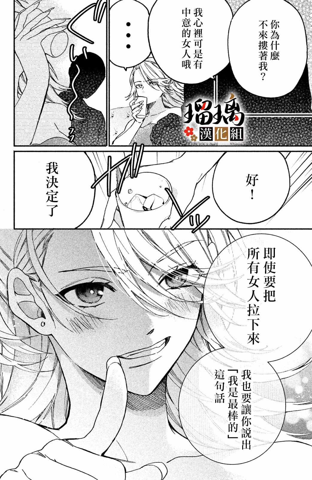 《极妻Days》漫画 008集