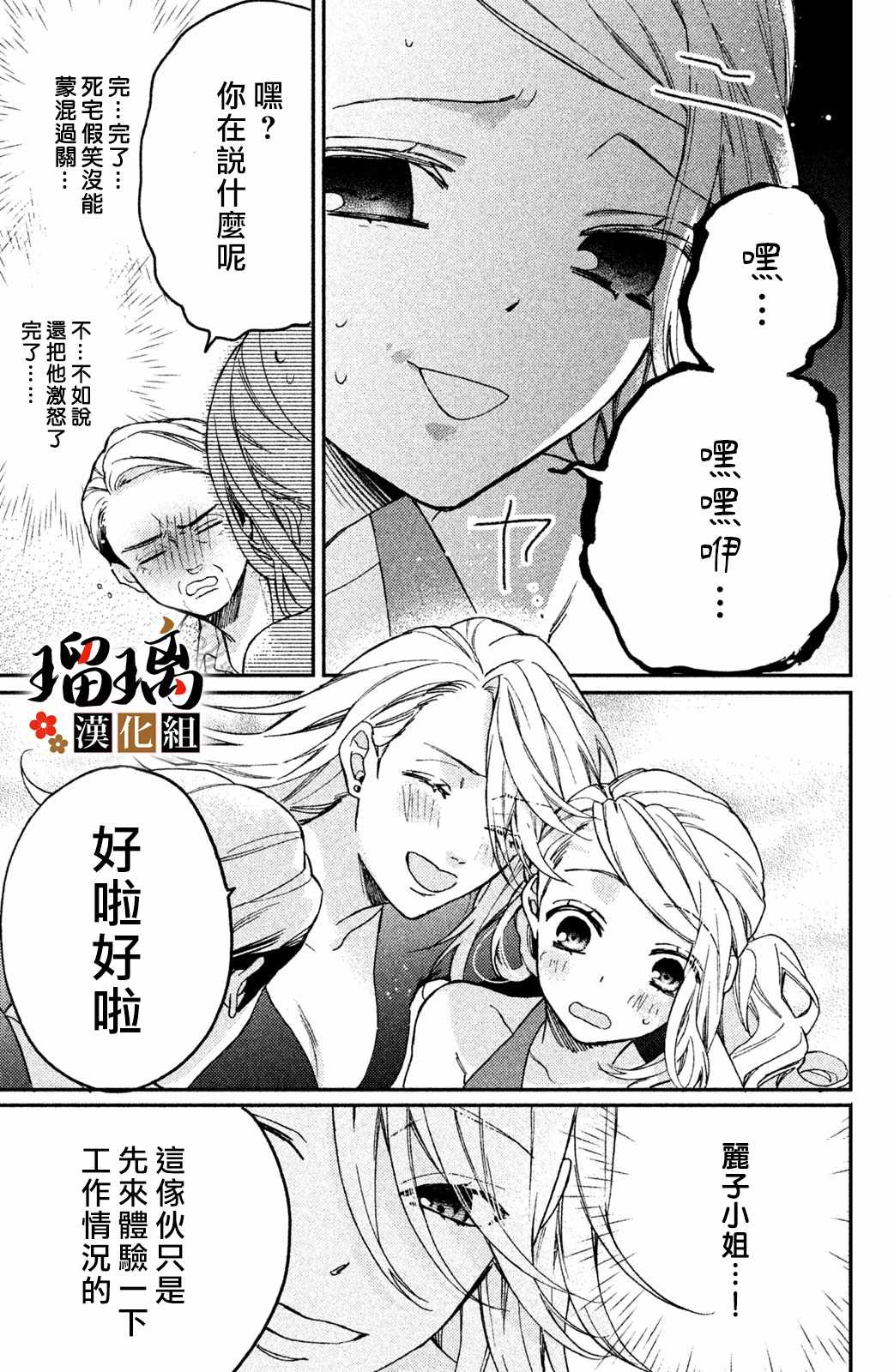 《极妻Days》漫画 008集