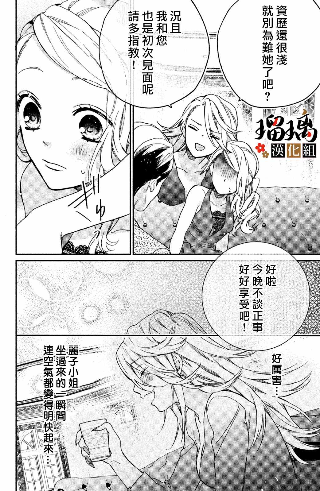 《极妻Days》漫画 008集