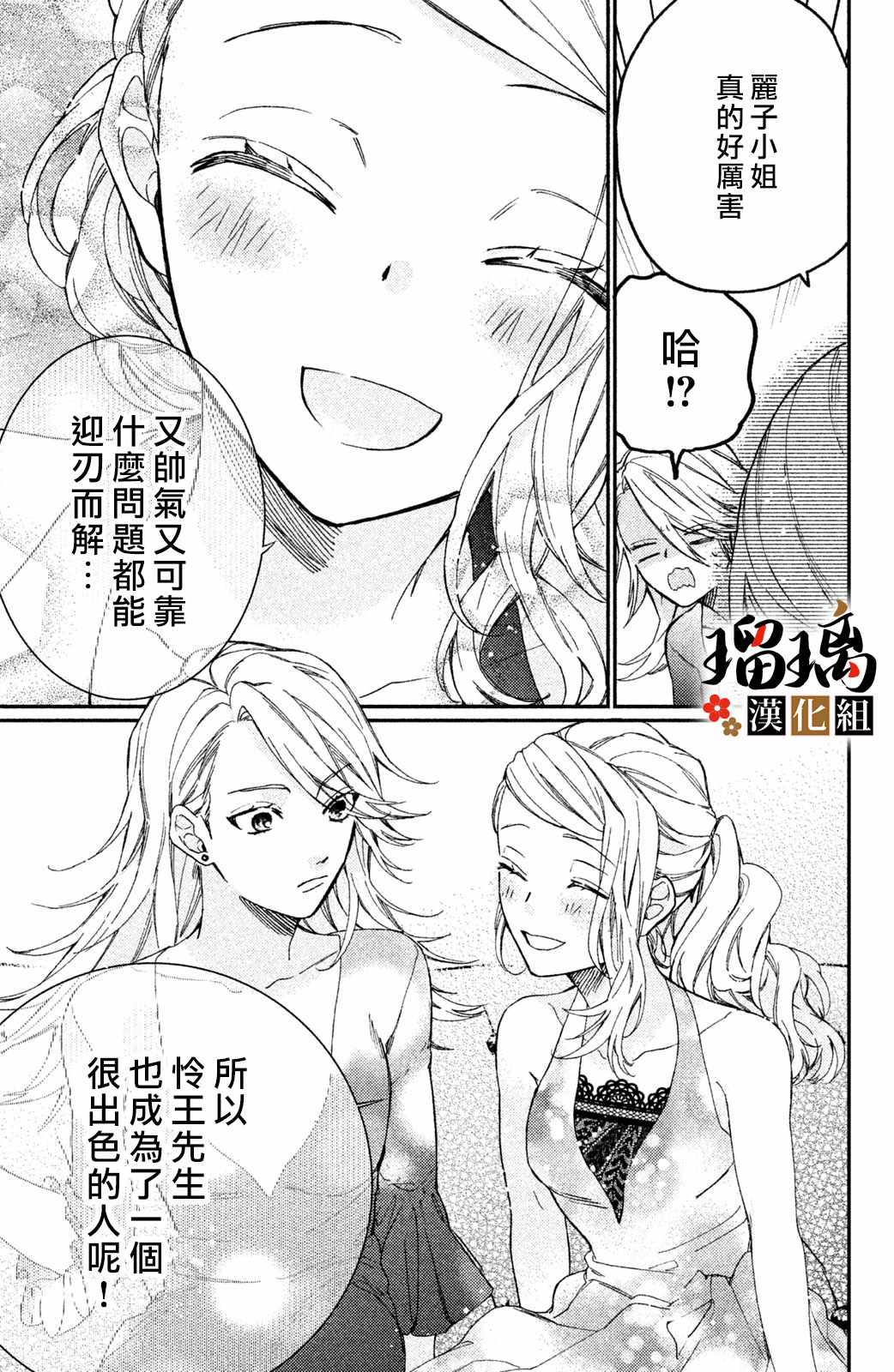 《极妻Days》漫画 008集