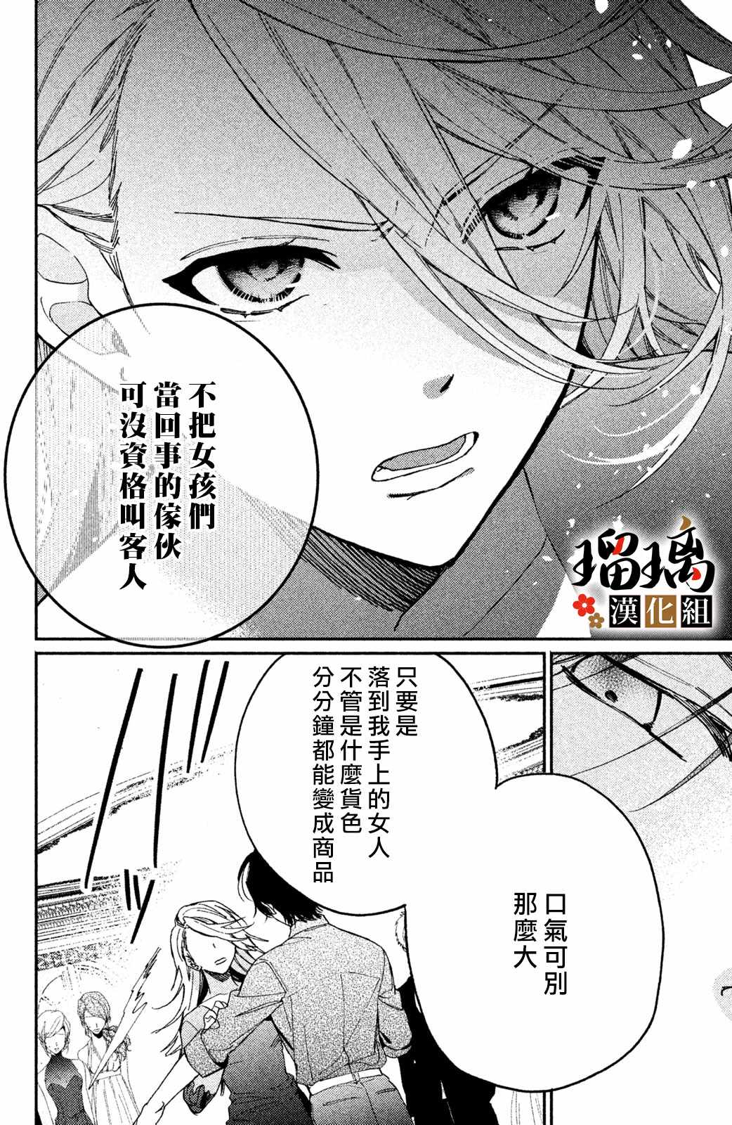 《极妻Days》漫画 008集