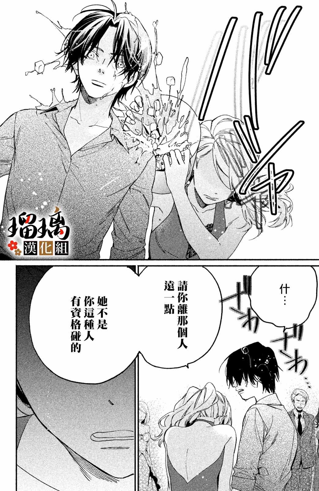 《极妻Days》漫画 008集