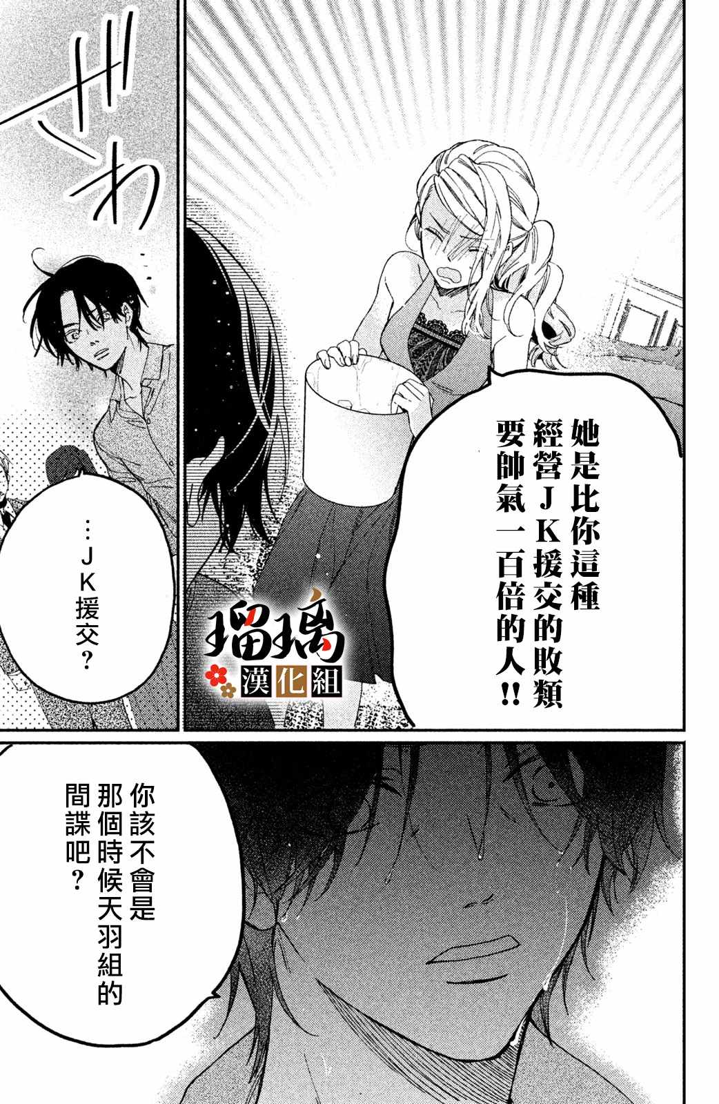 《极妻Days》漫画 008集