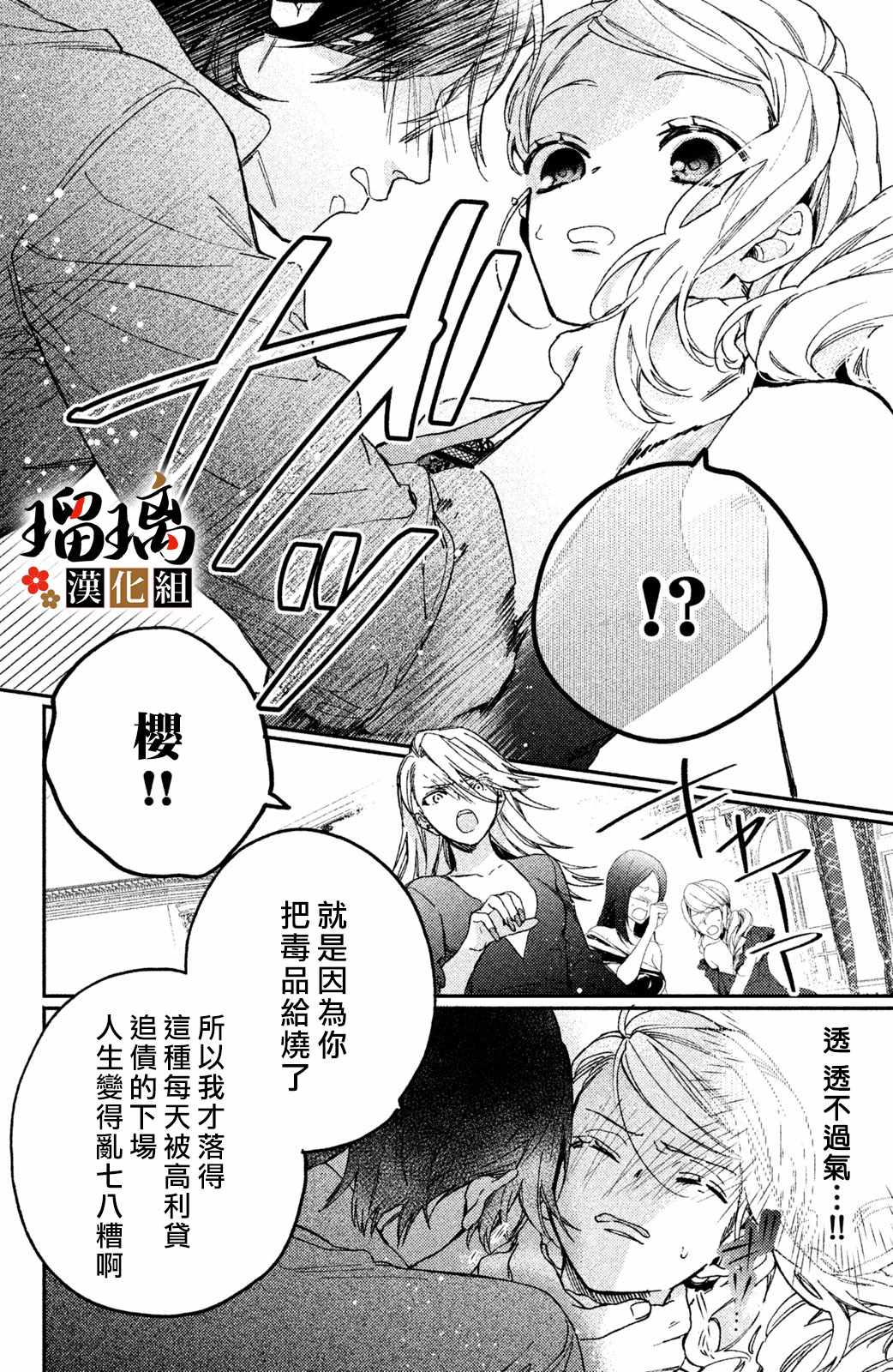 《极妻Days》漫画 008集