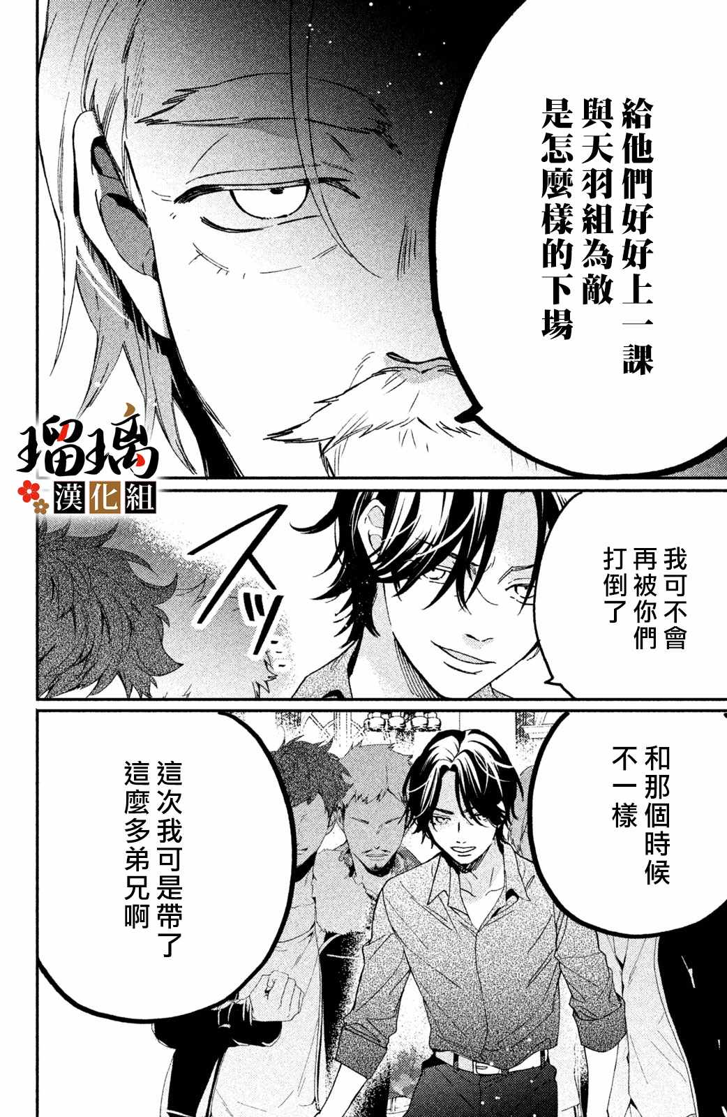 《极妻Days》漫画 008集