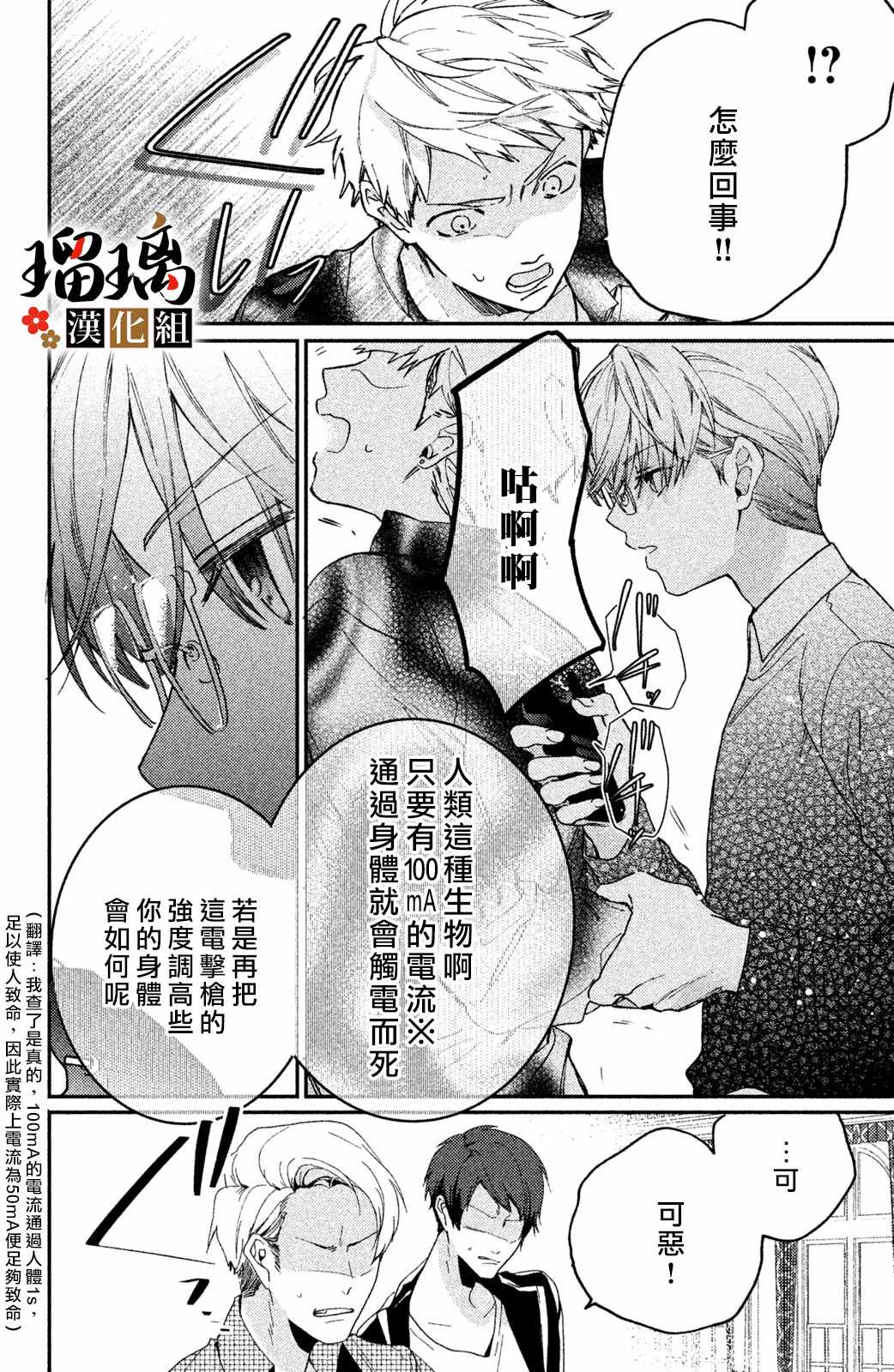 《极妻Days》漫画 008集