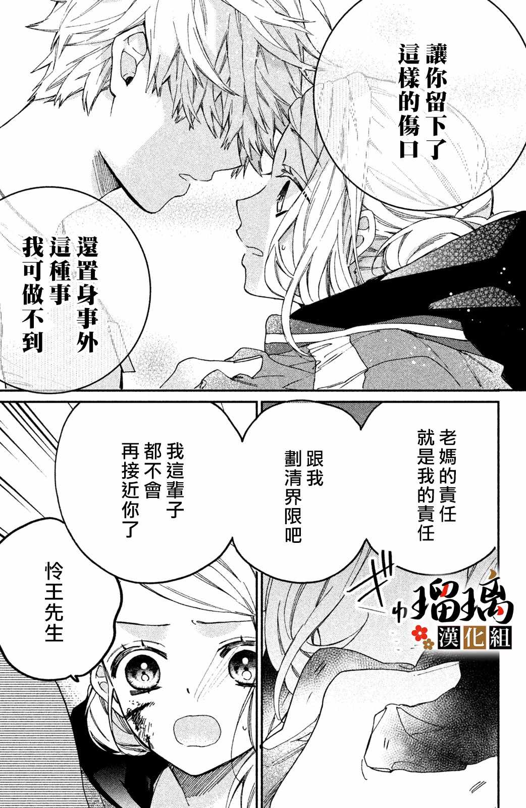 《极妻Days》漫画 008集