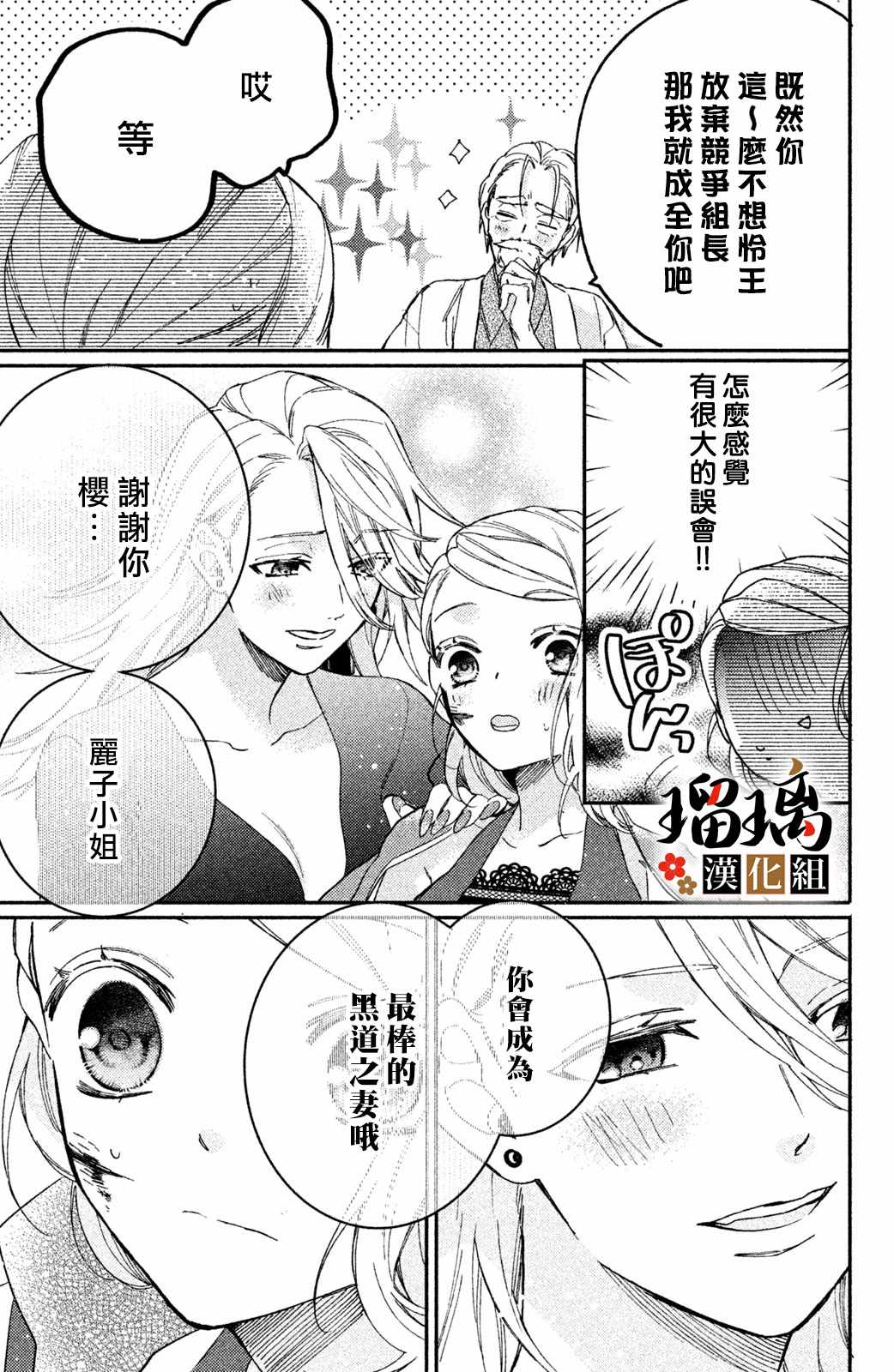 《极妻Days》漫画 008集