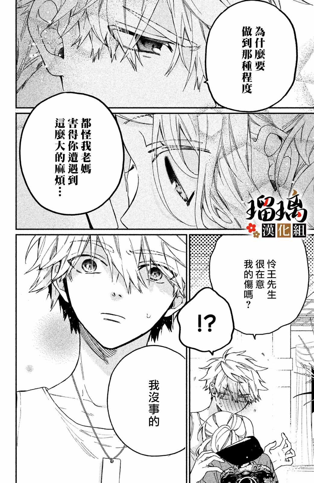 《极妻Days》漫画 008集