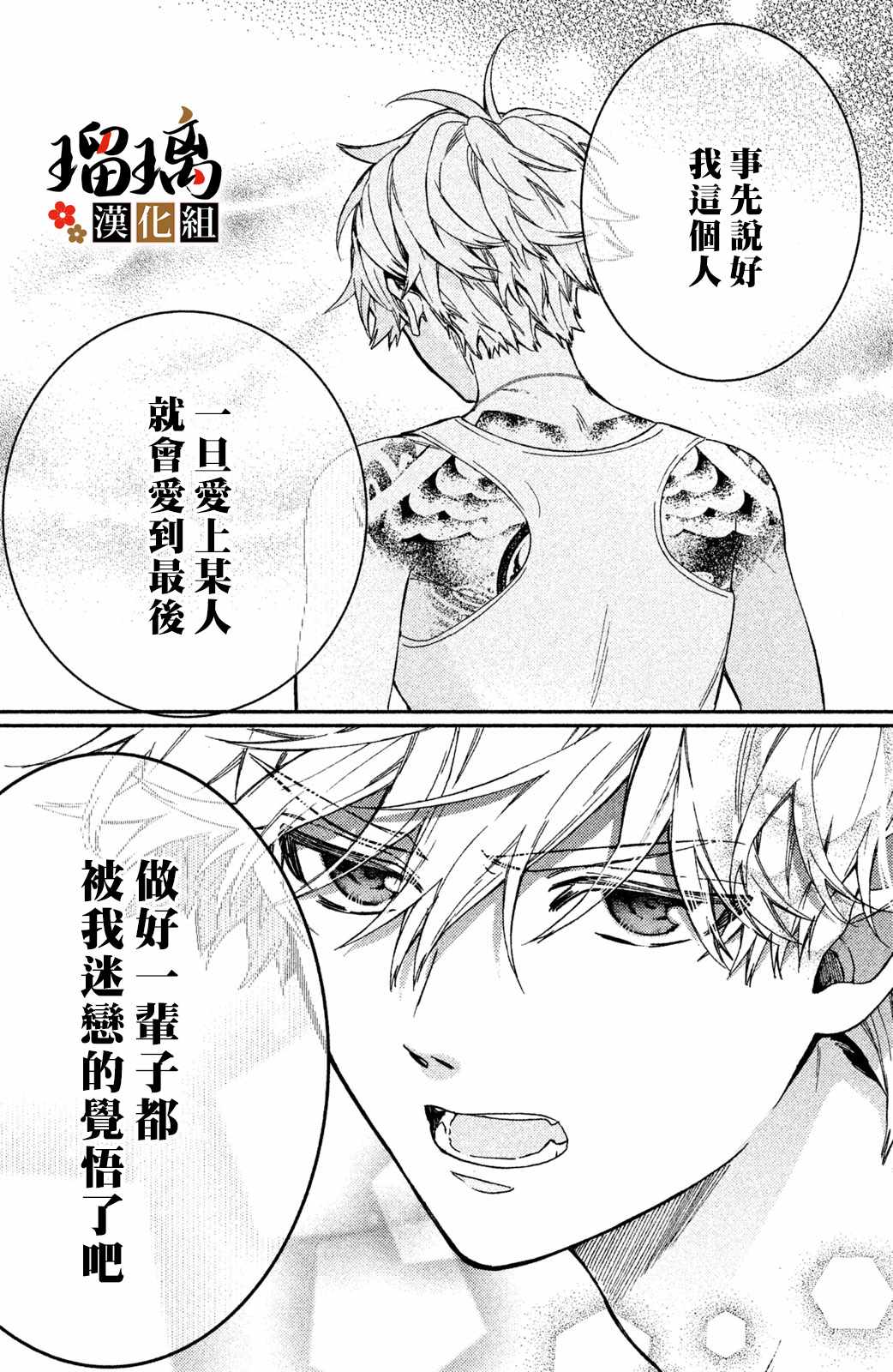 《极妻Days》漫画 008集