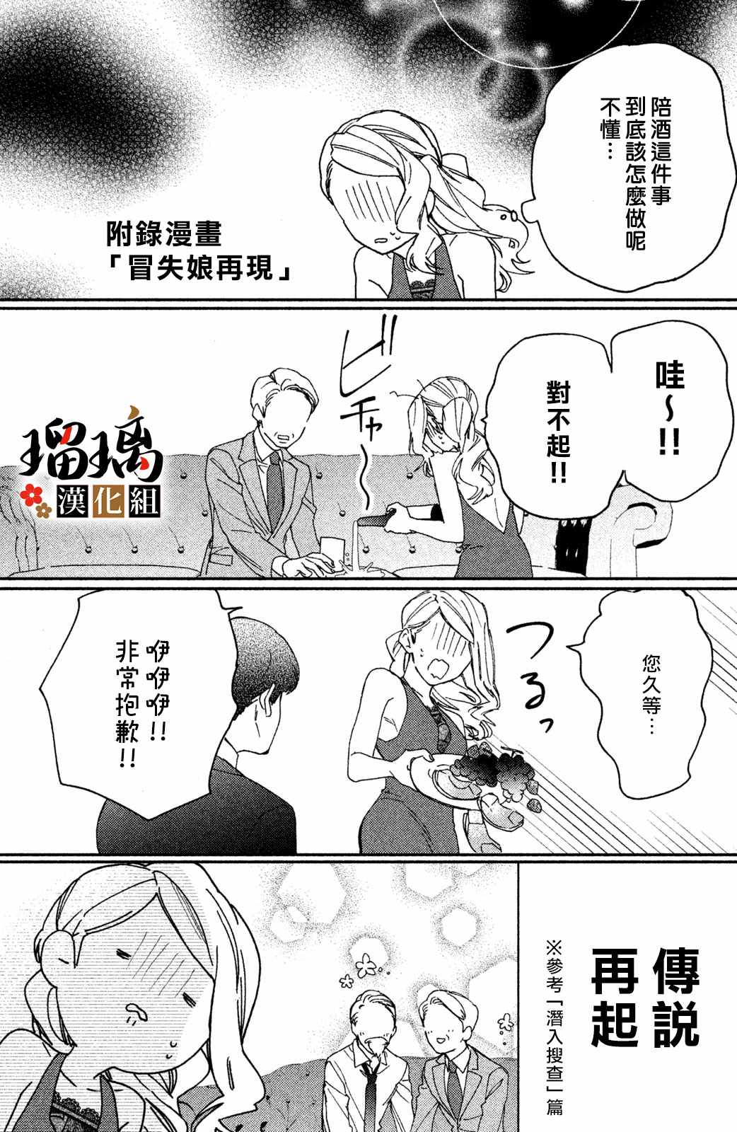 《极妻Days》漫画 008集