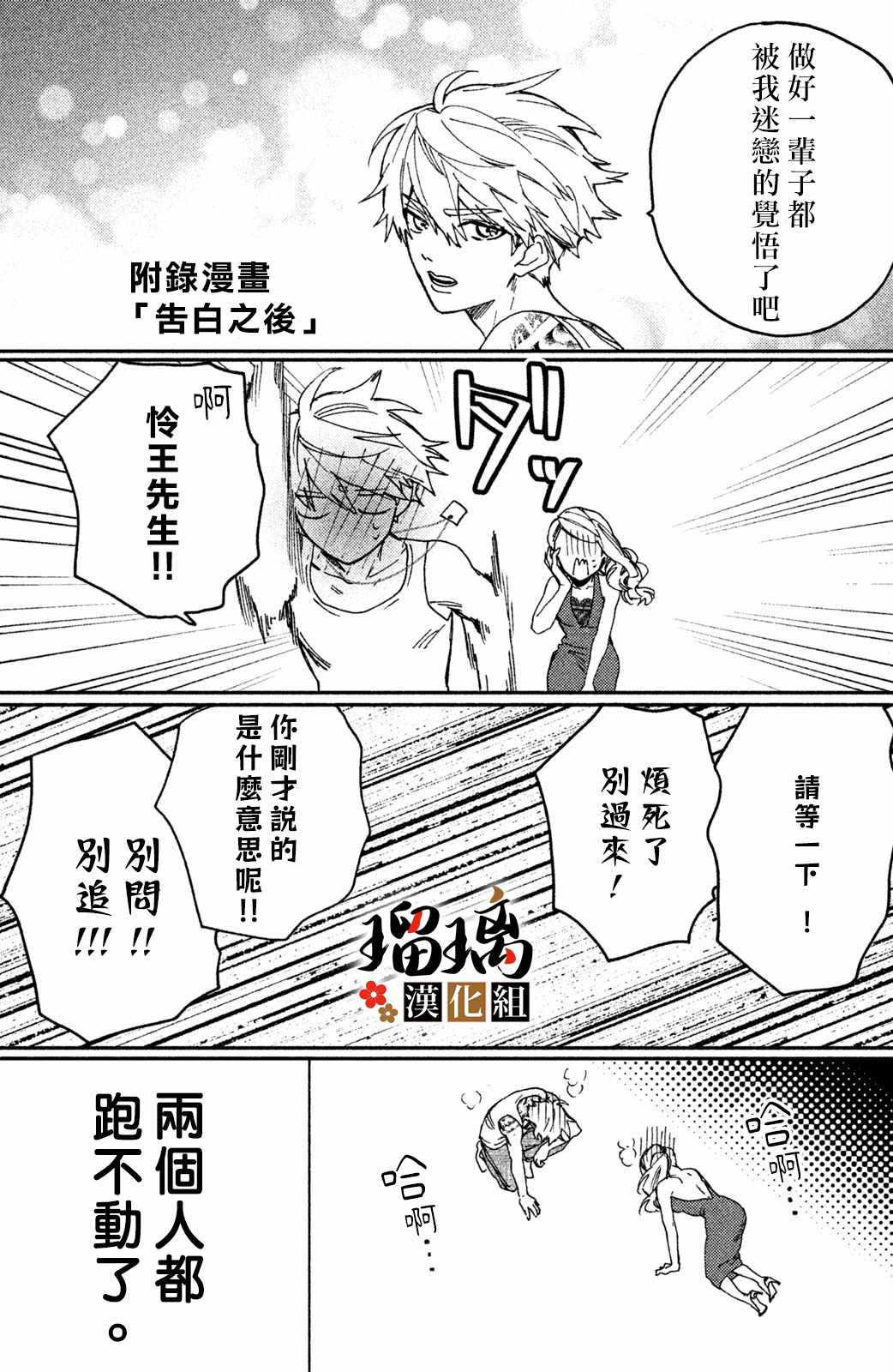 《极妻Days》漫画 008集