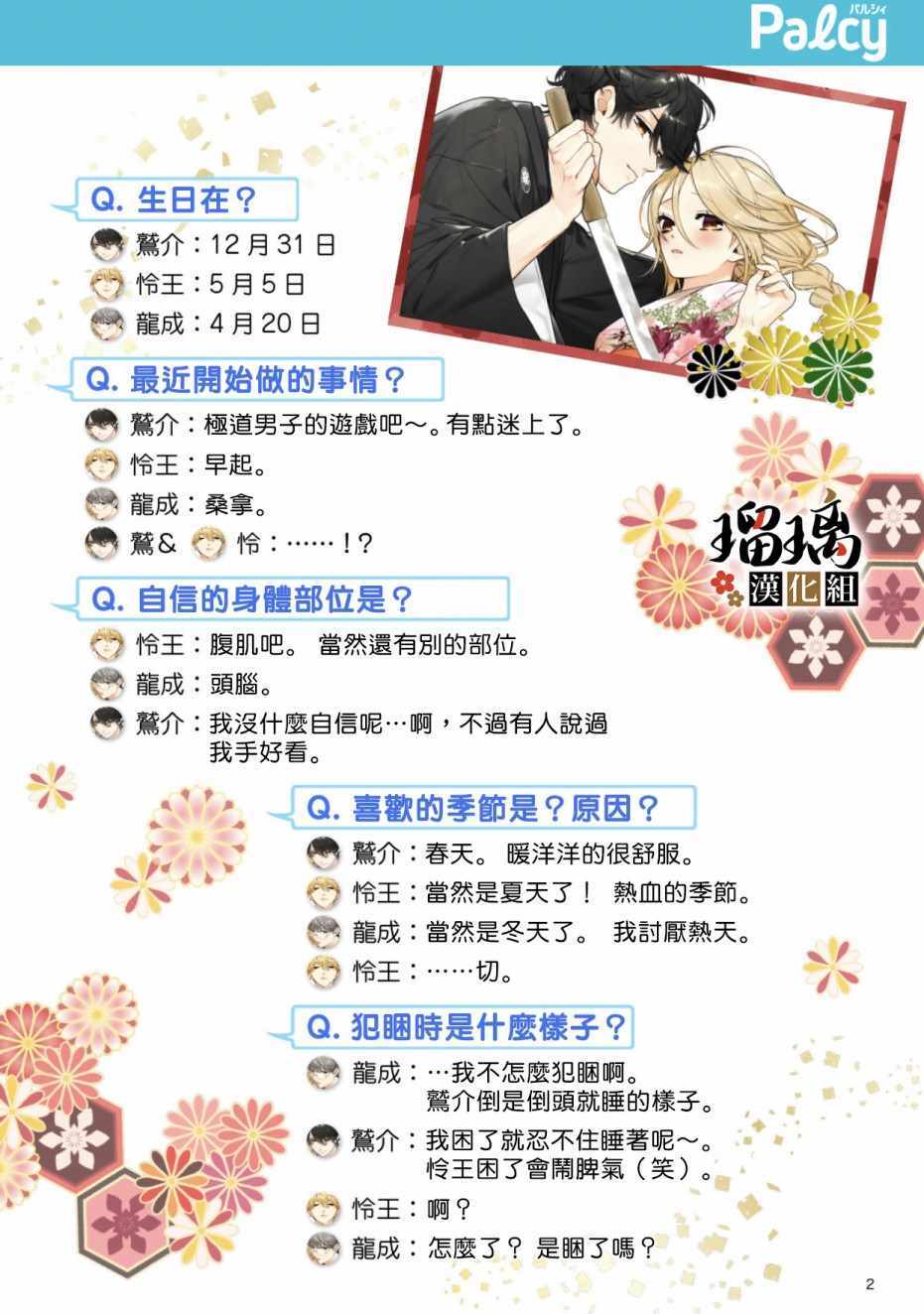 《极妻Days》漫画 人物剖析