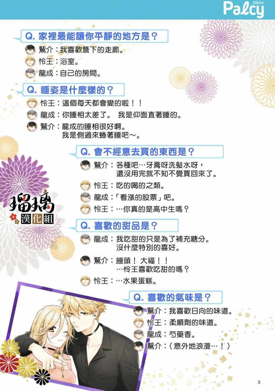 《极妻Days》漫画 人物剖析