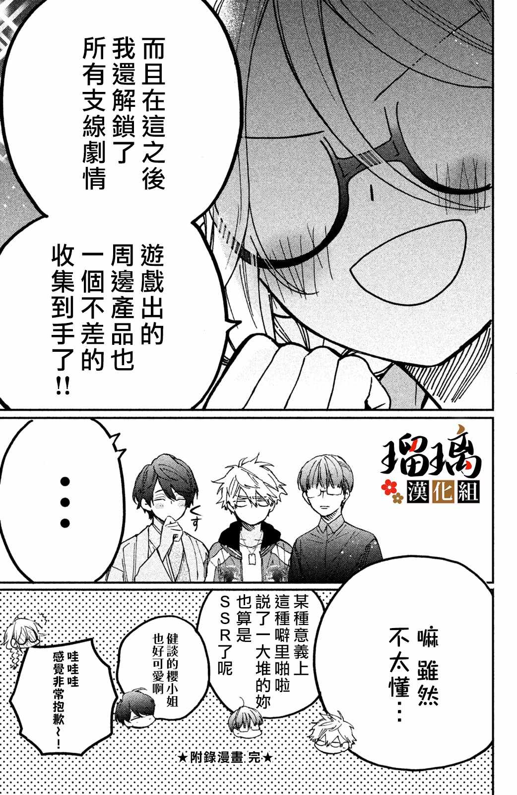 《极妻Days》漫画 番外02