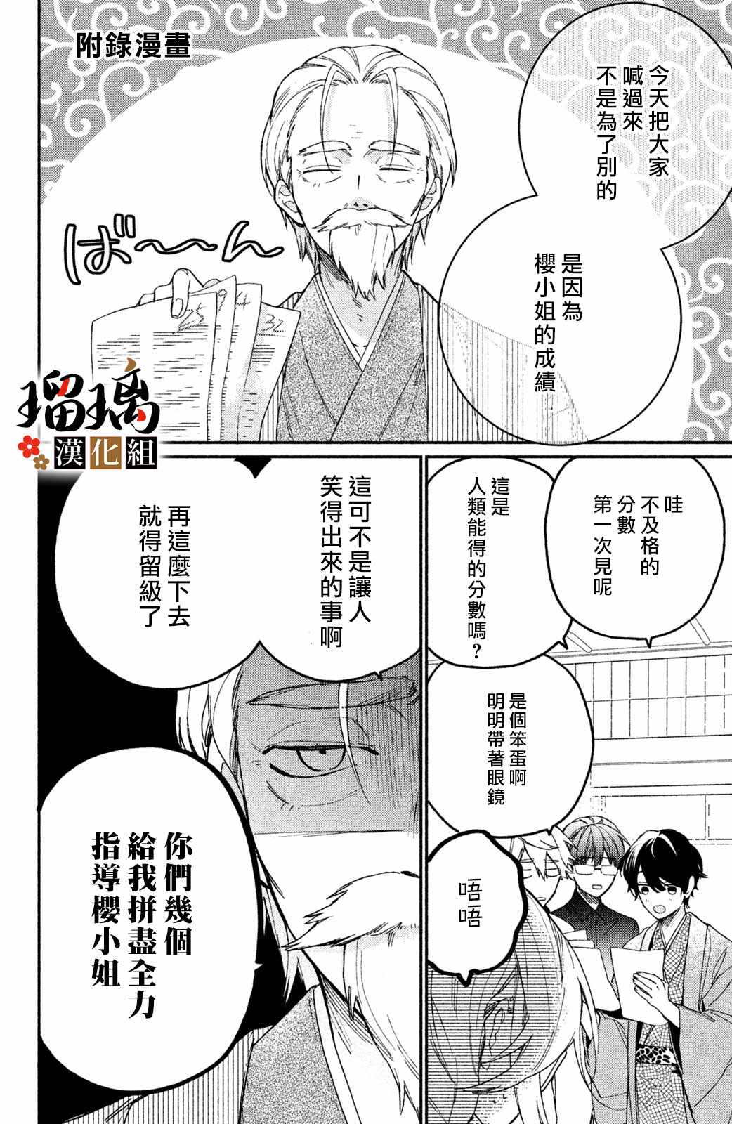 《极妻Days》漫画 番外03