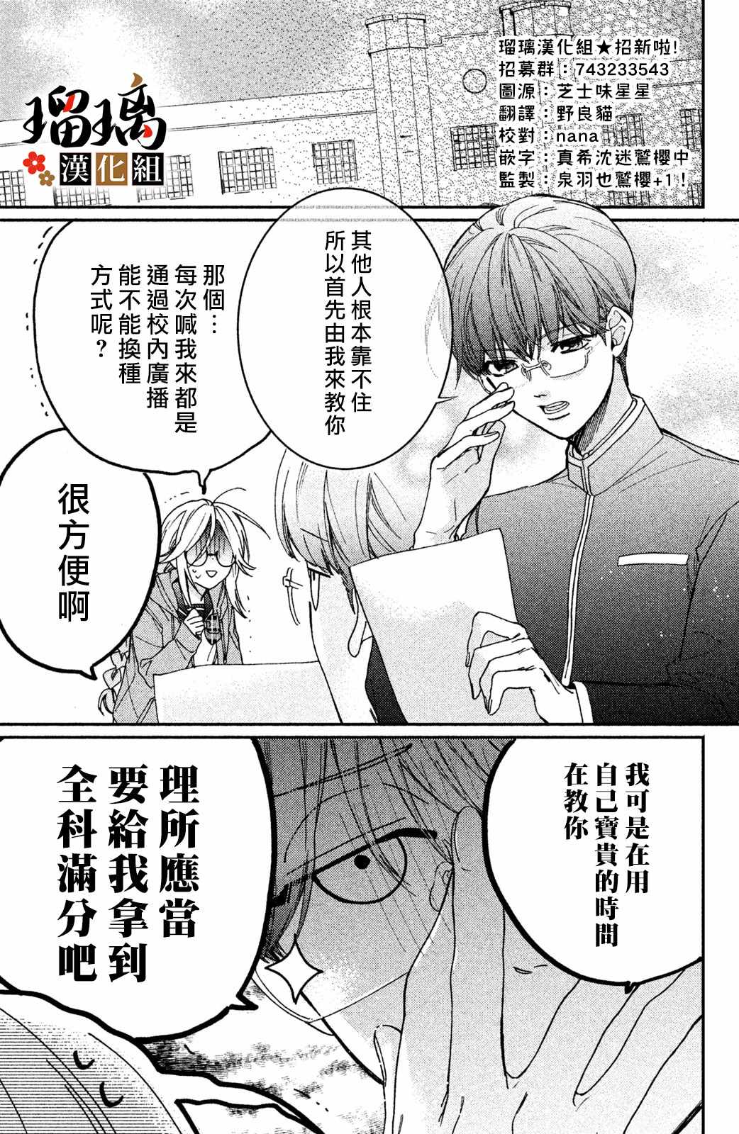 《极妻Days》漫画 番外03