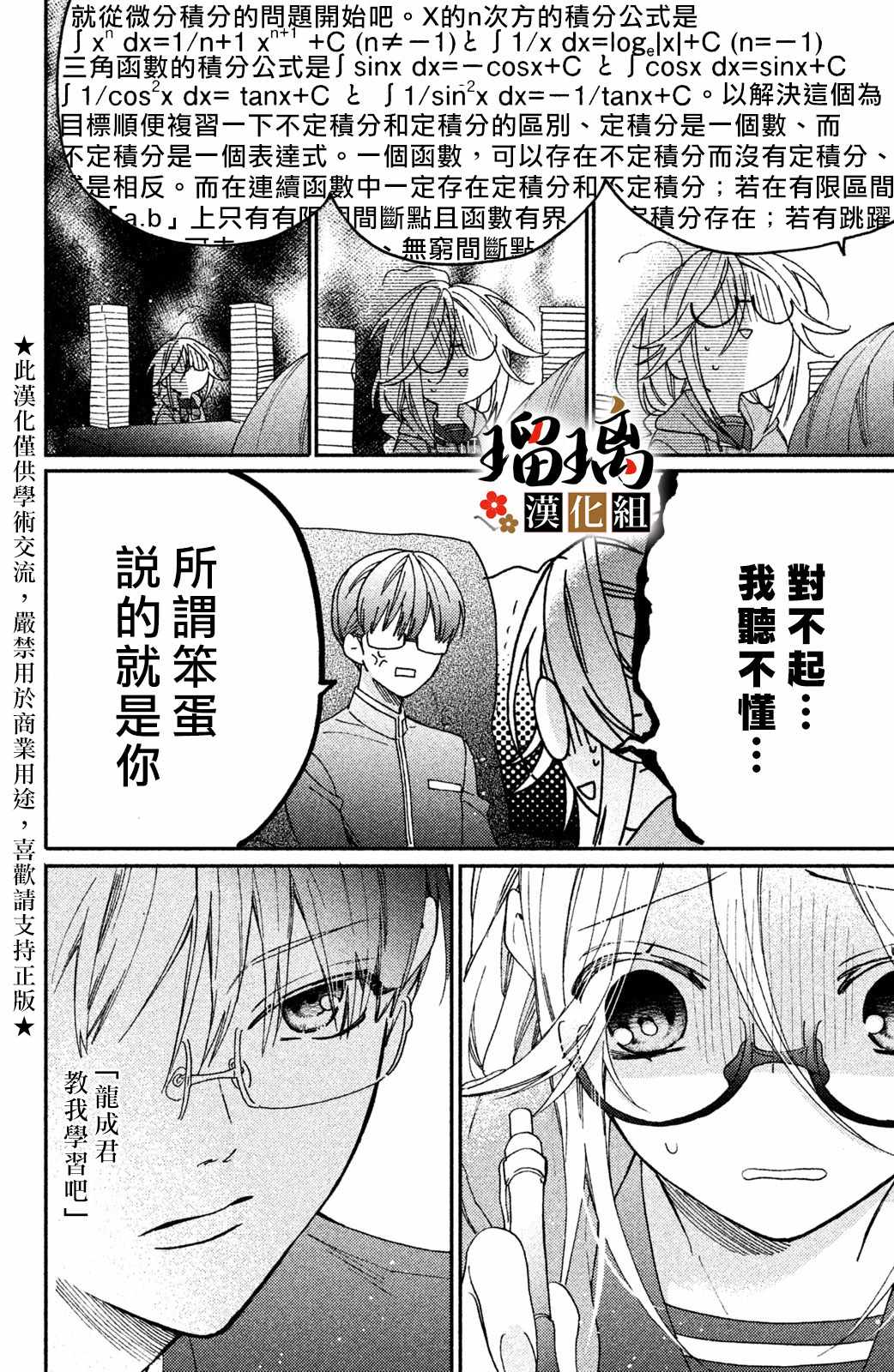 《极妻Days》漫画 番外03