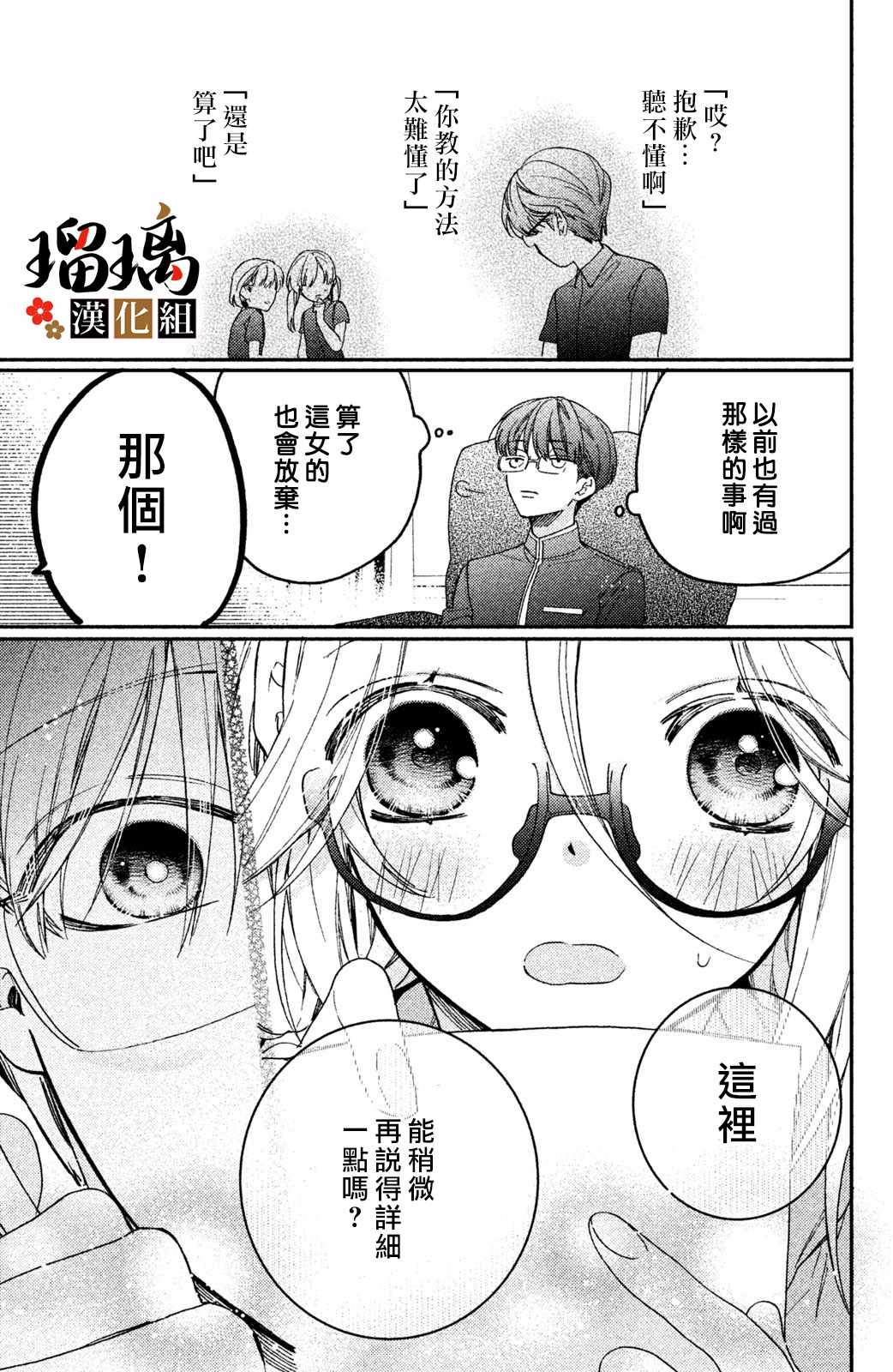 《极妻Days》漫画 番外03