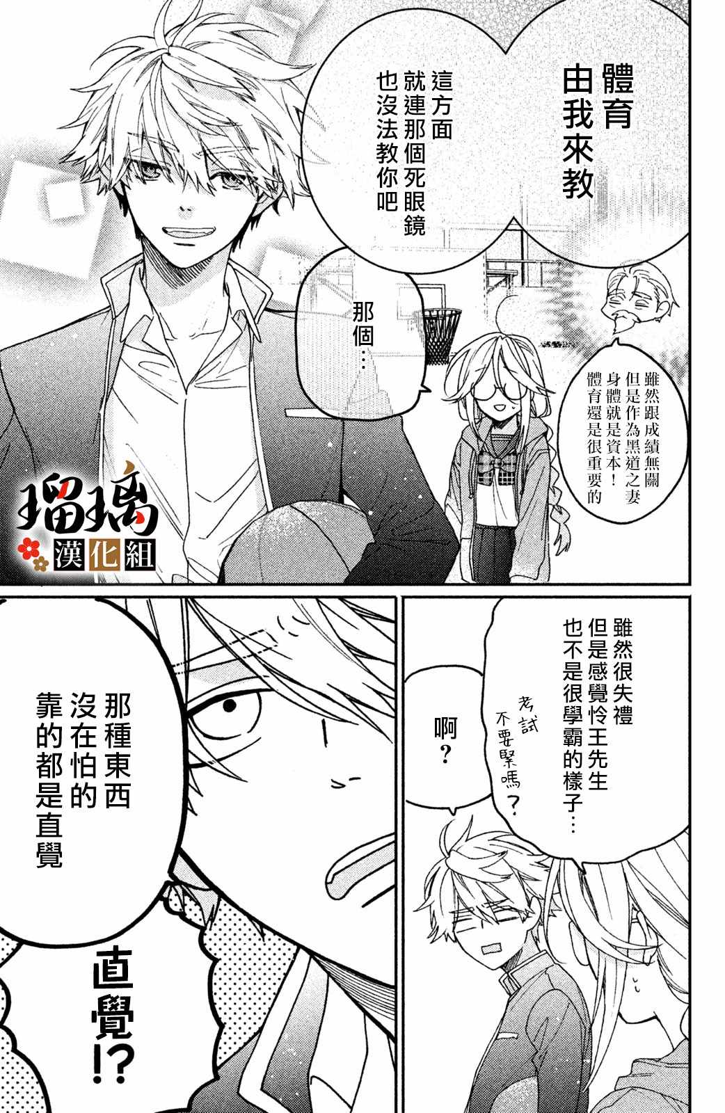 《极妻Days》漫画 番外03