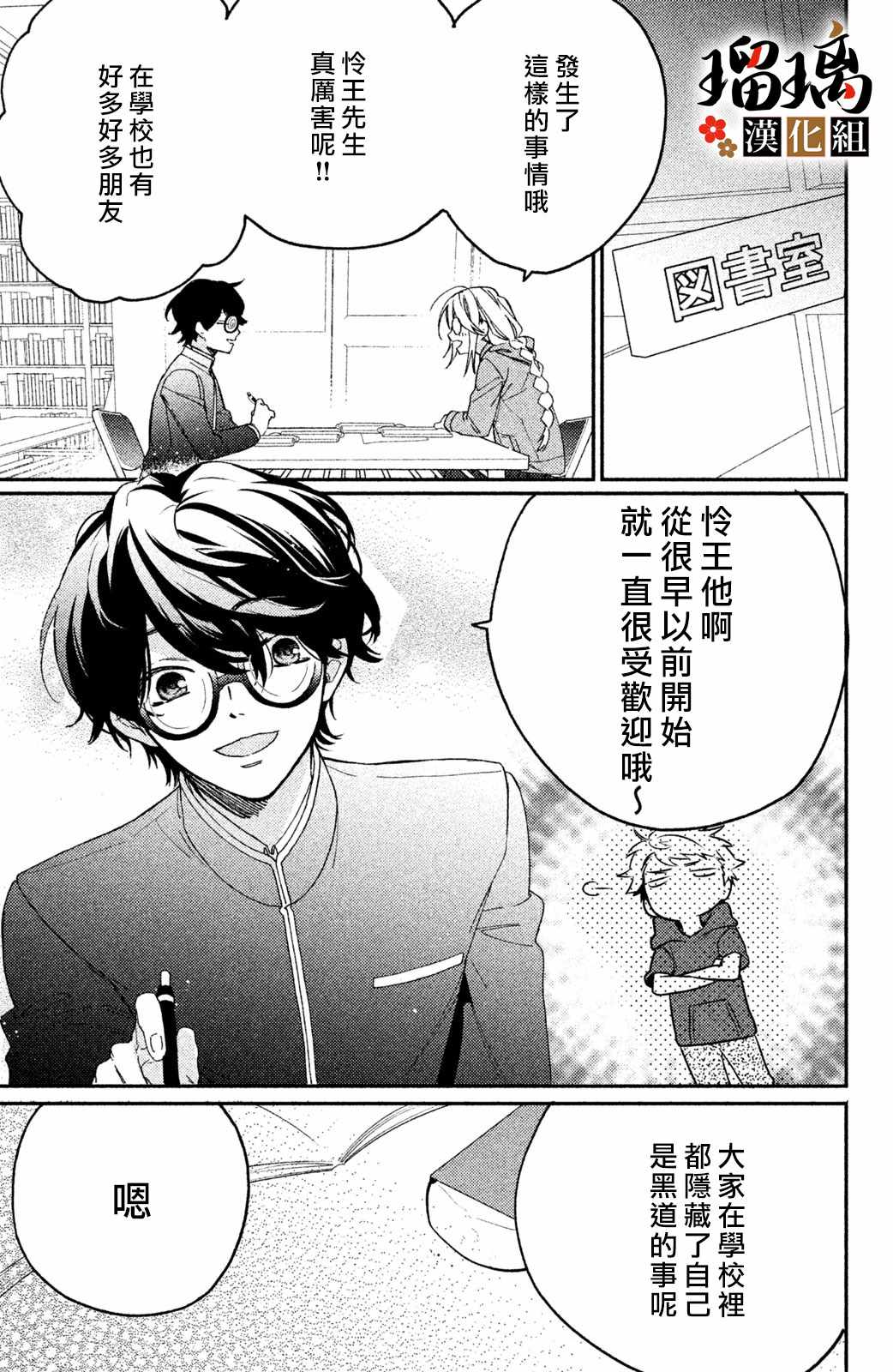 《极妻Days》漫画 番外03