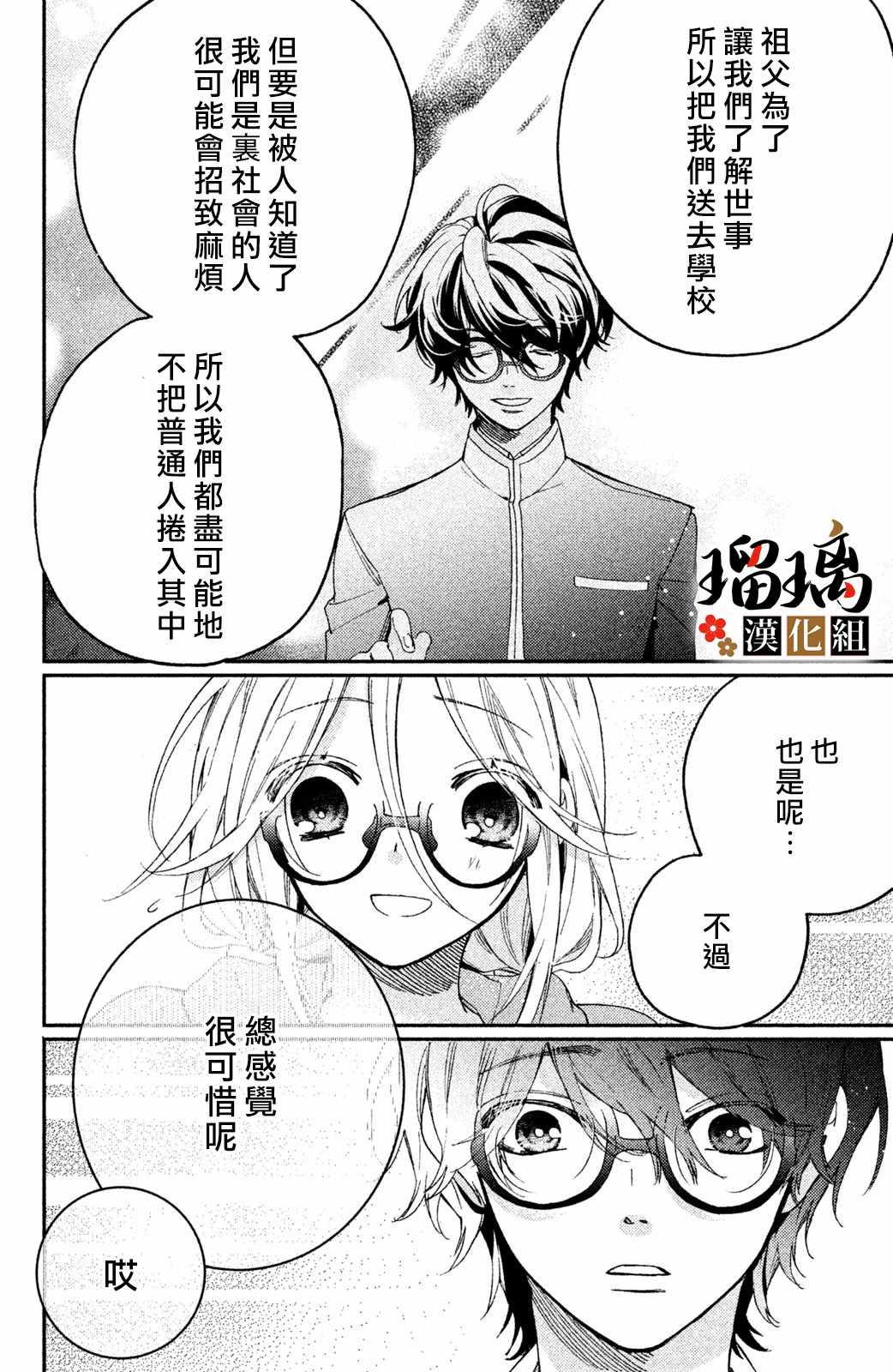 《极妻Days》漫画 番外03