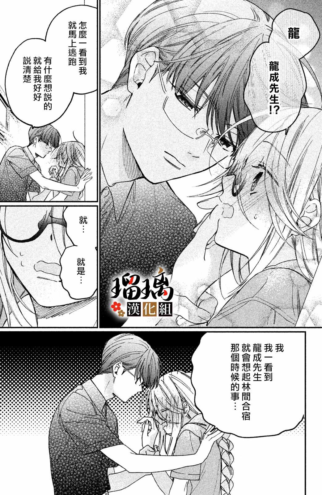 《极妻Days》漫画 番外06