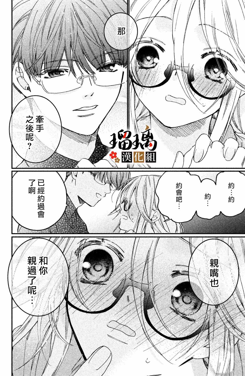 《极妻Days》漫画 番外06