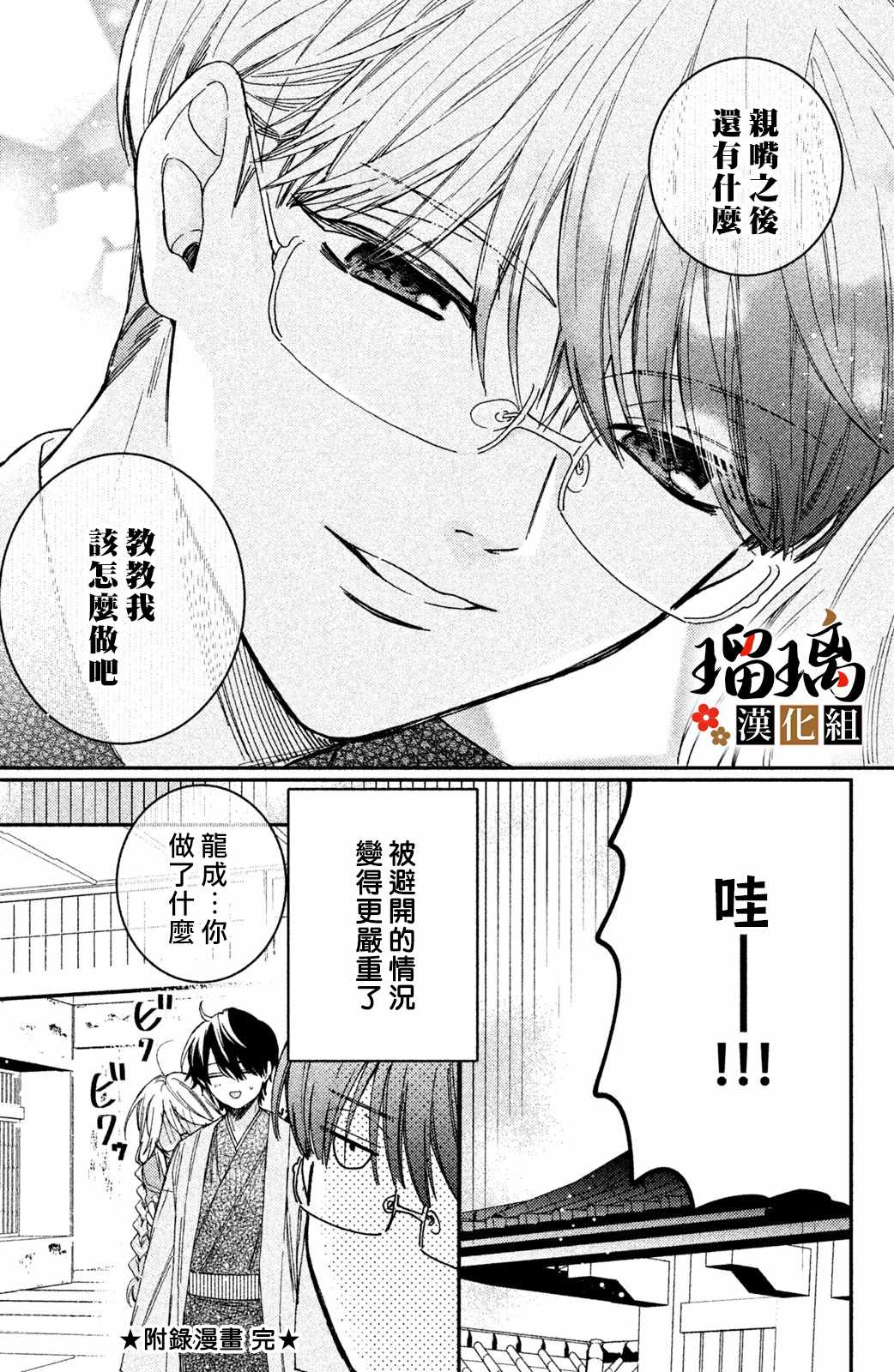 《极妻Days》漫画 番外06