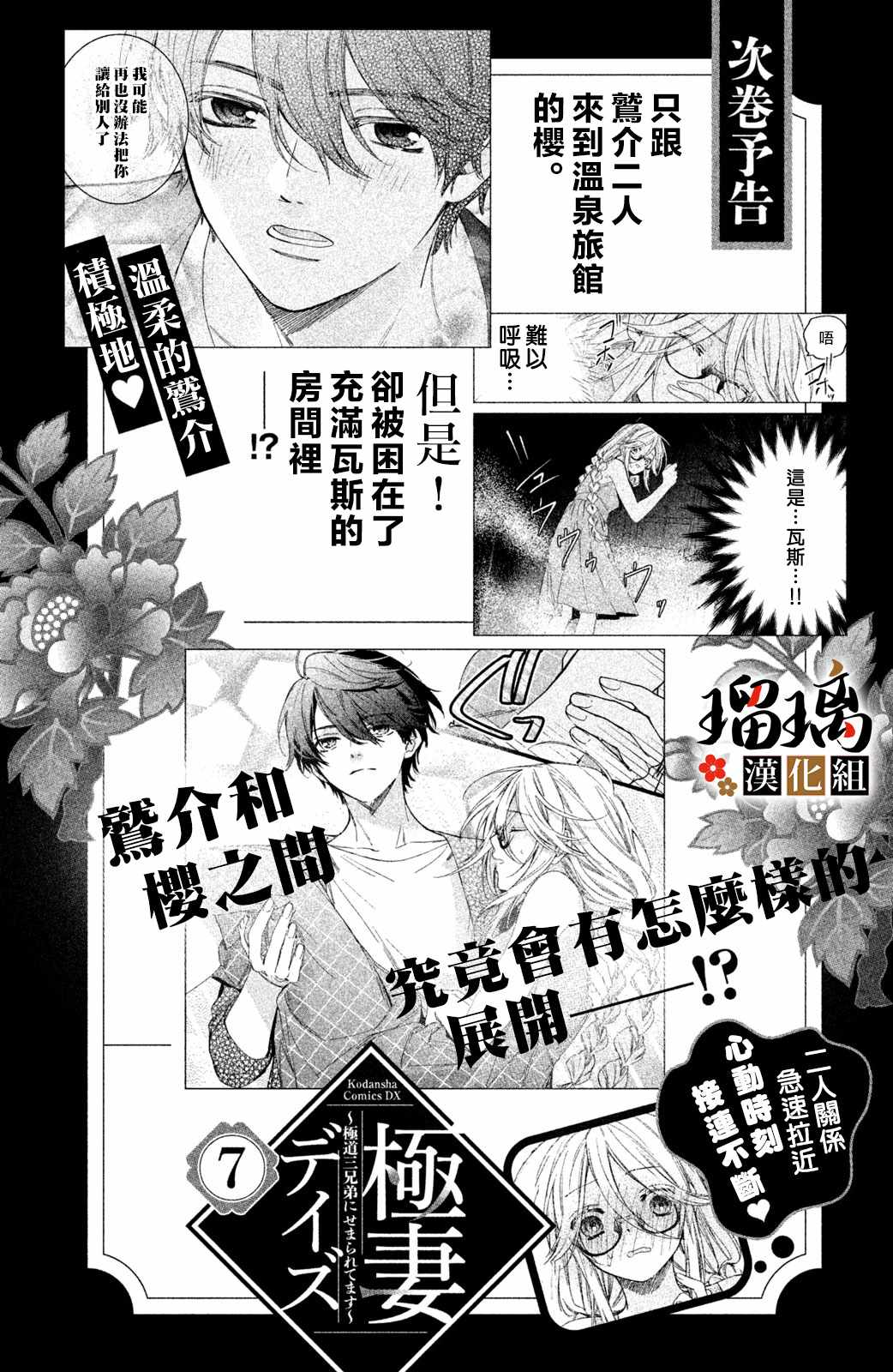 《极妻Days》漫画 番外06