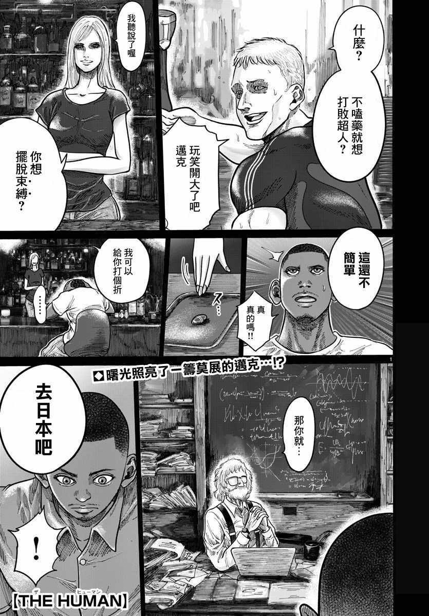 《THE HUMAN》漫画 002集