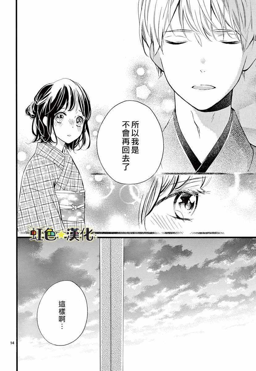 《耐心等我成为大人吧》漫画 短篇