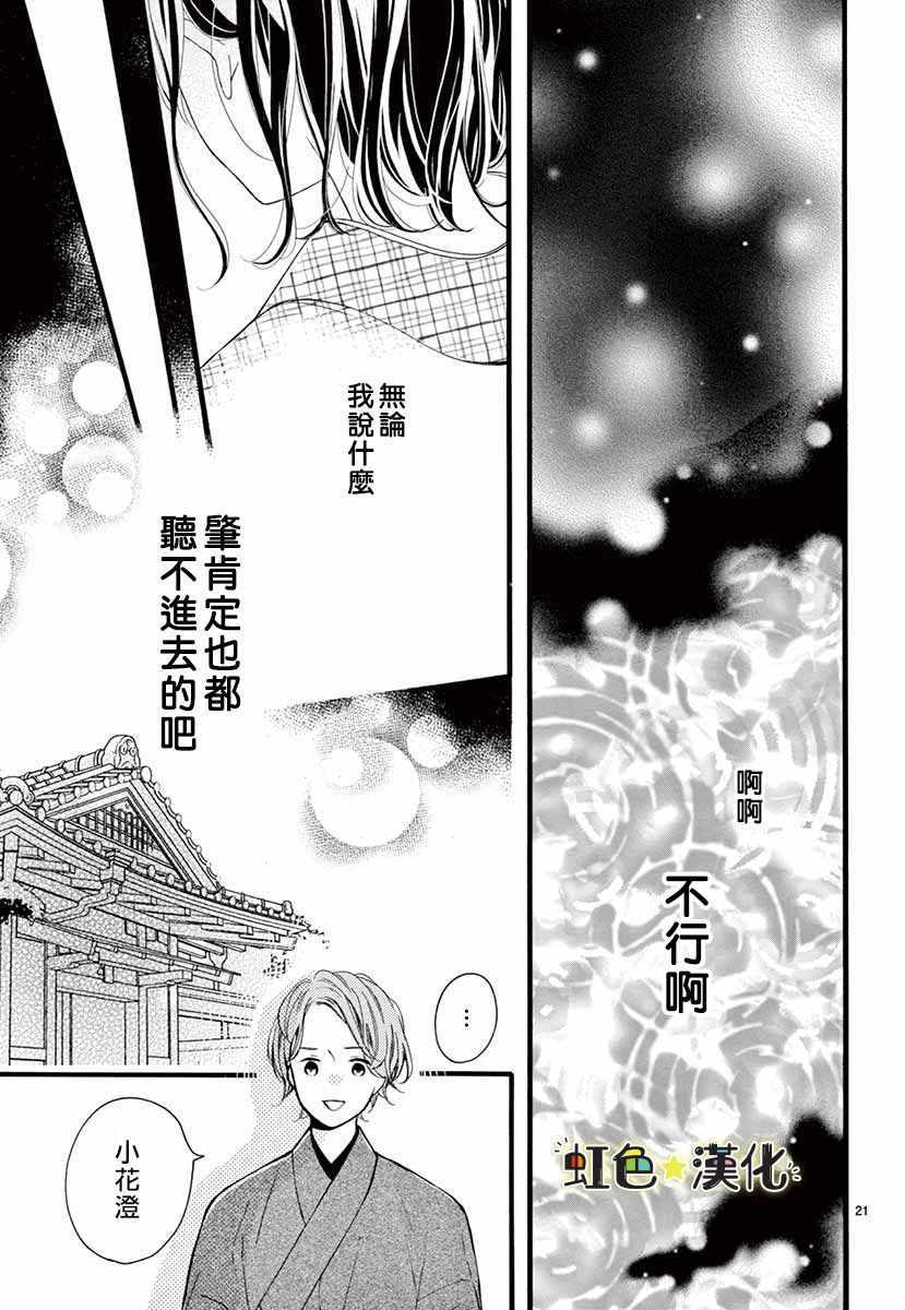 《耐心等我成为大人吧》漫画 短篇