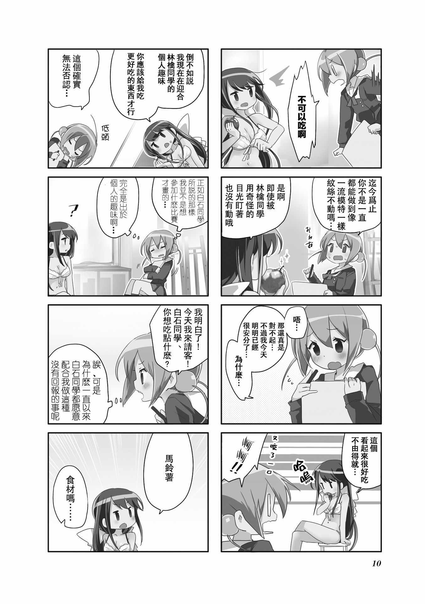 《放学裸赏会》漫画 001集