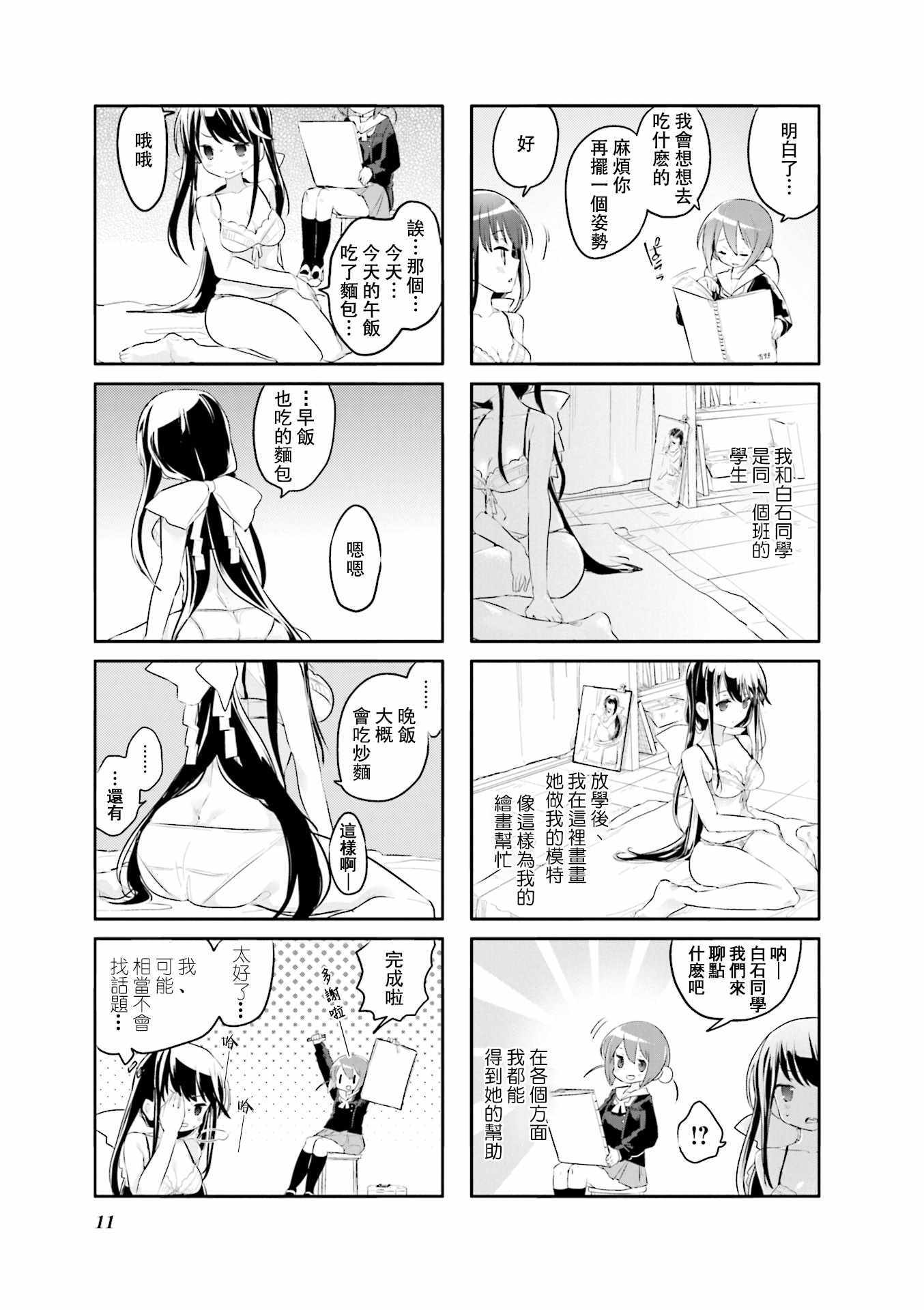 《放学裸赏会》漫画 001集