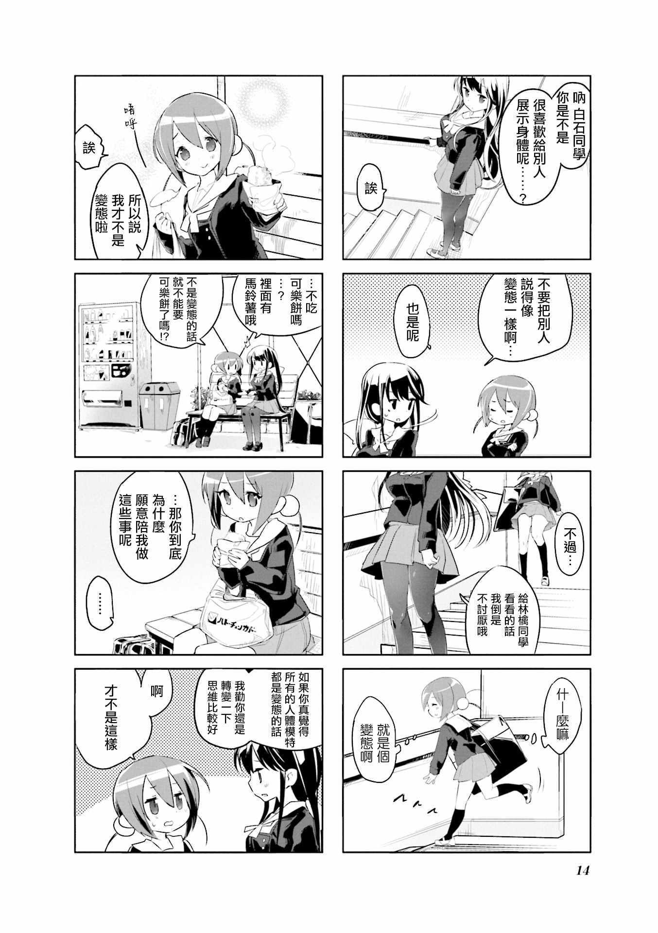 《放学裸赏会》漫画 001集