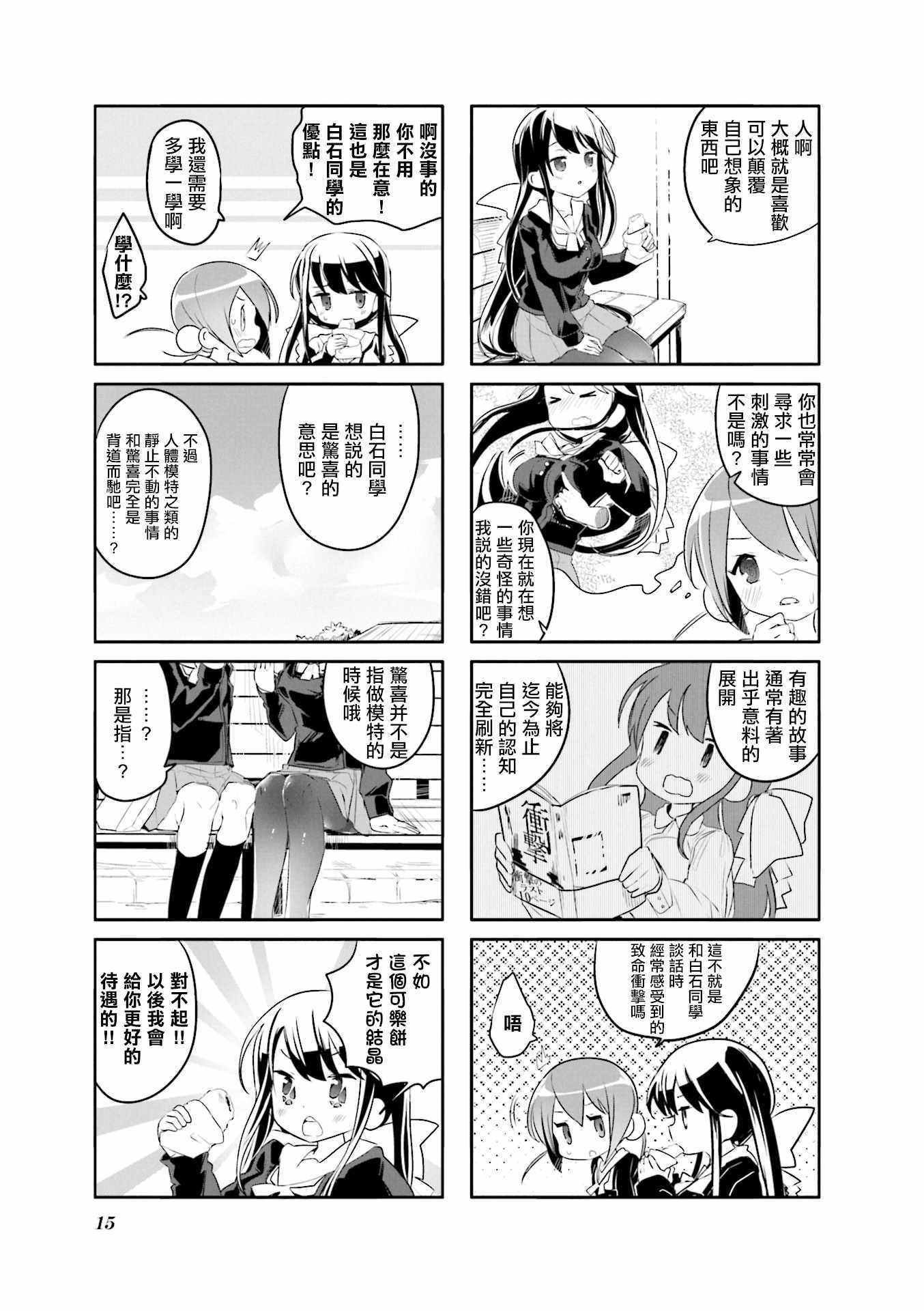 《放学裸赏会》漫画 001集