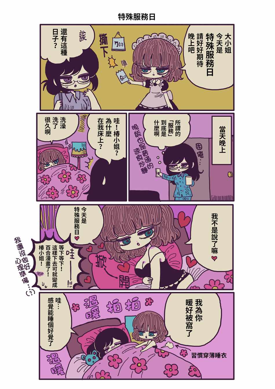 《摸鱼女仆治愈“消极”的方法》漫画 摸鱼女仆 001集