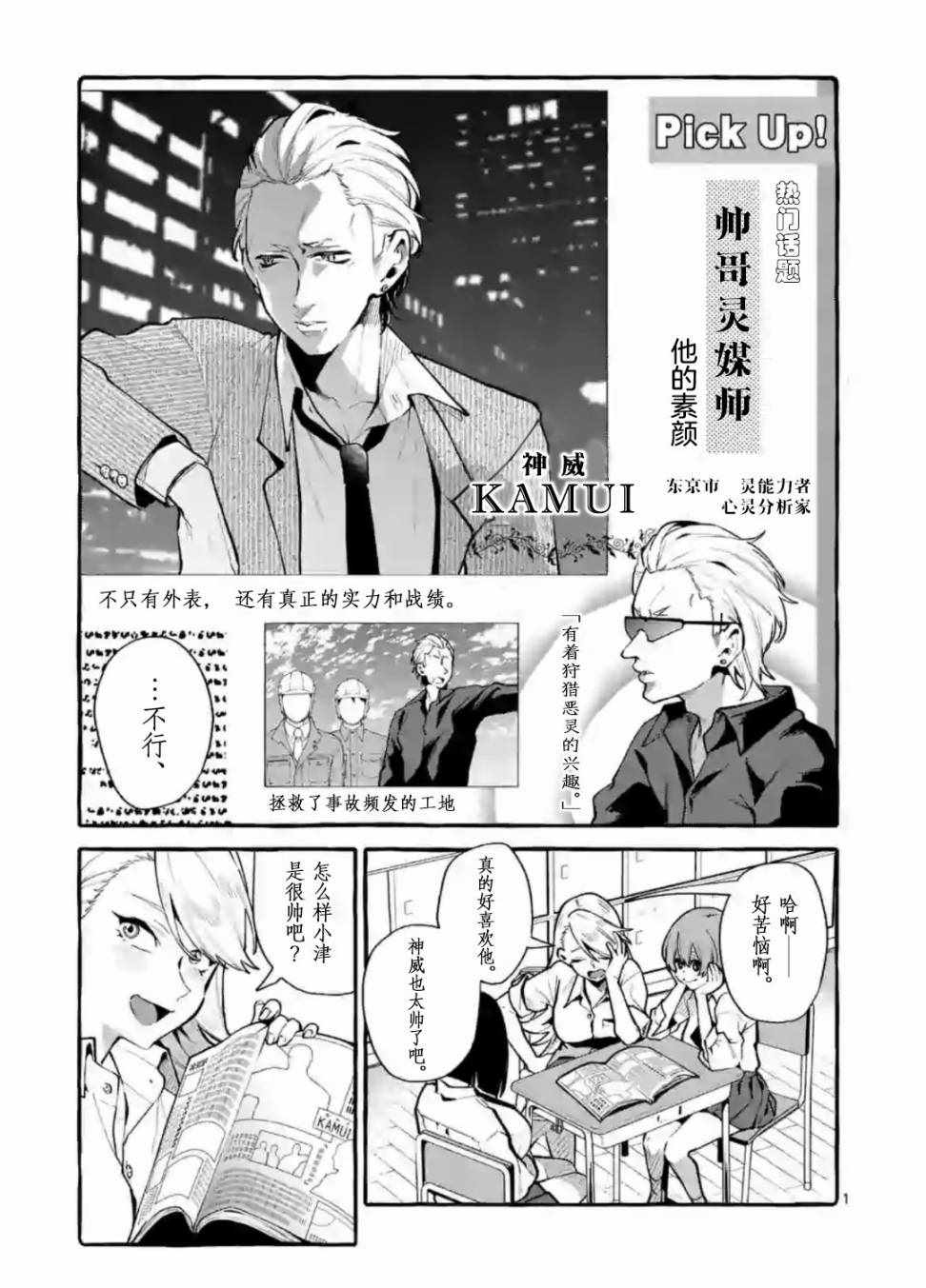 《正后方的神威》漫画 003集