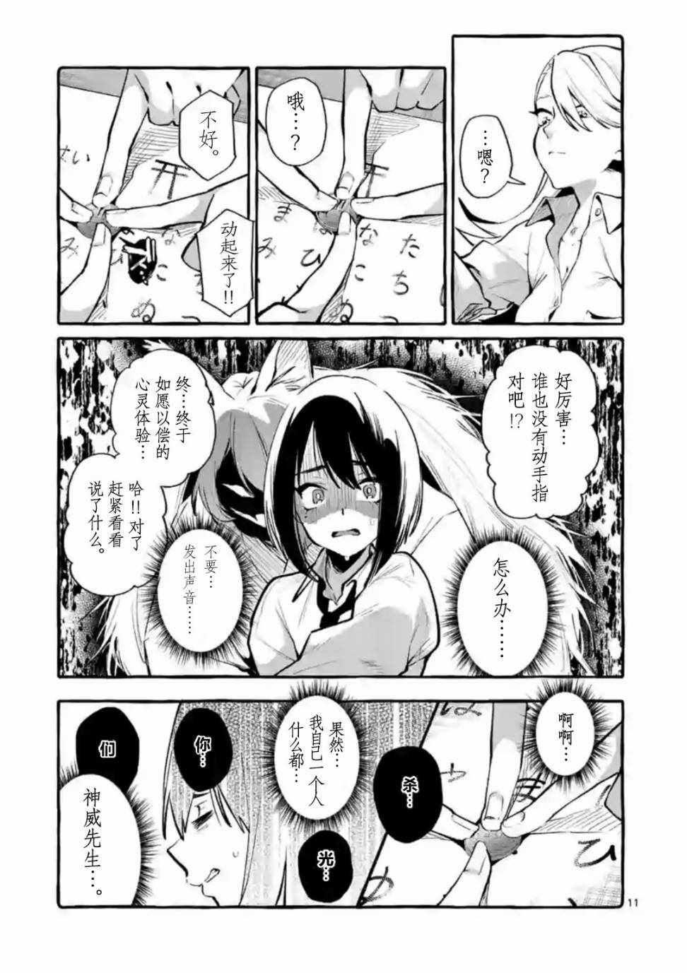 《正后方的神威》漫画 003集