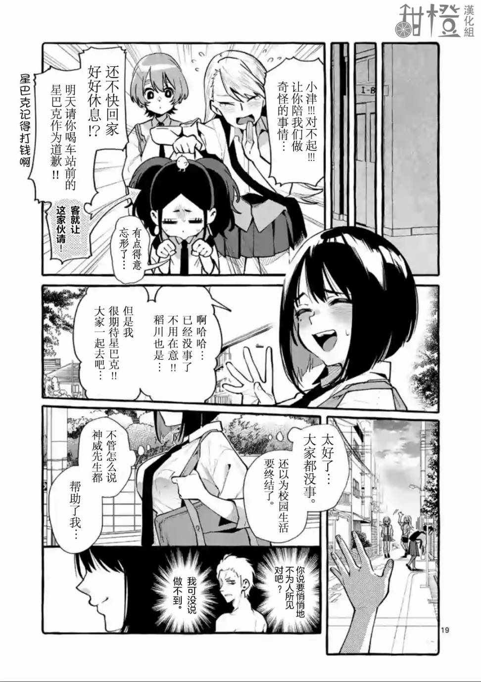 《正后方的神威》漫画 003集