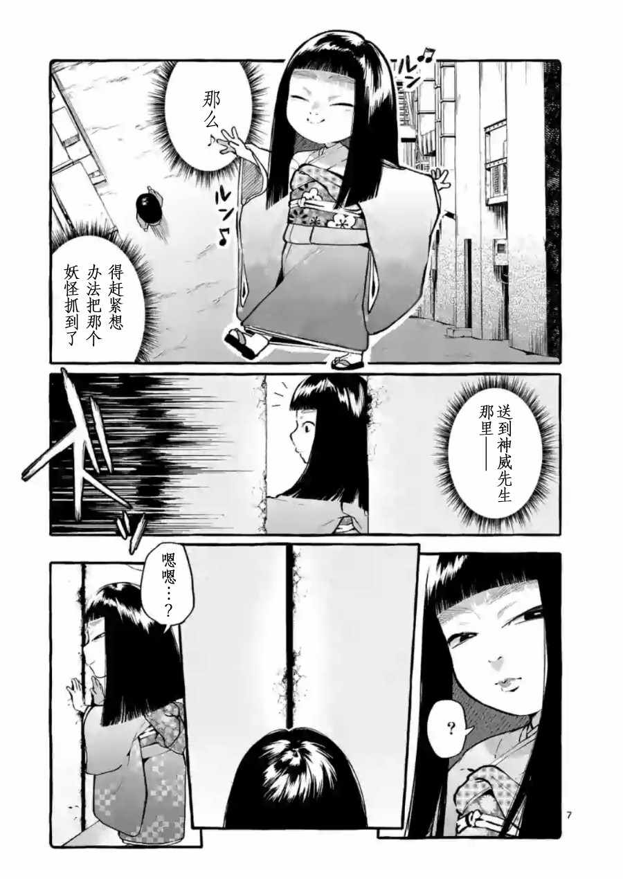 《正后方的神威》漫画 005集