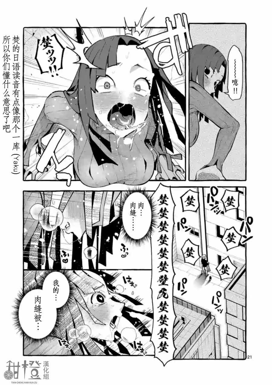 《正后方的神威》漫画 005集