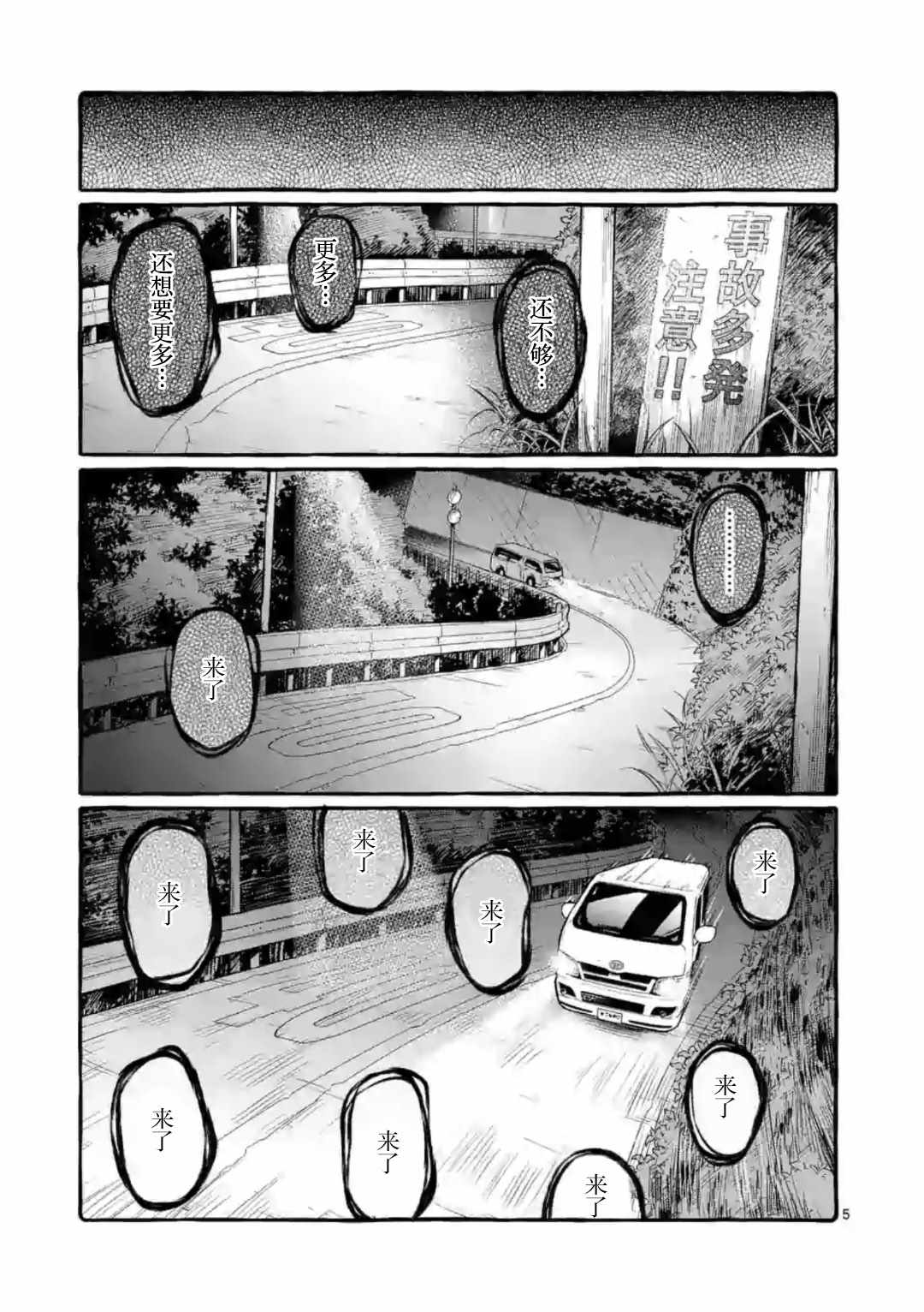 《正后方的神威》漫画 008集