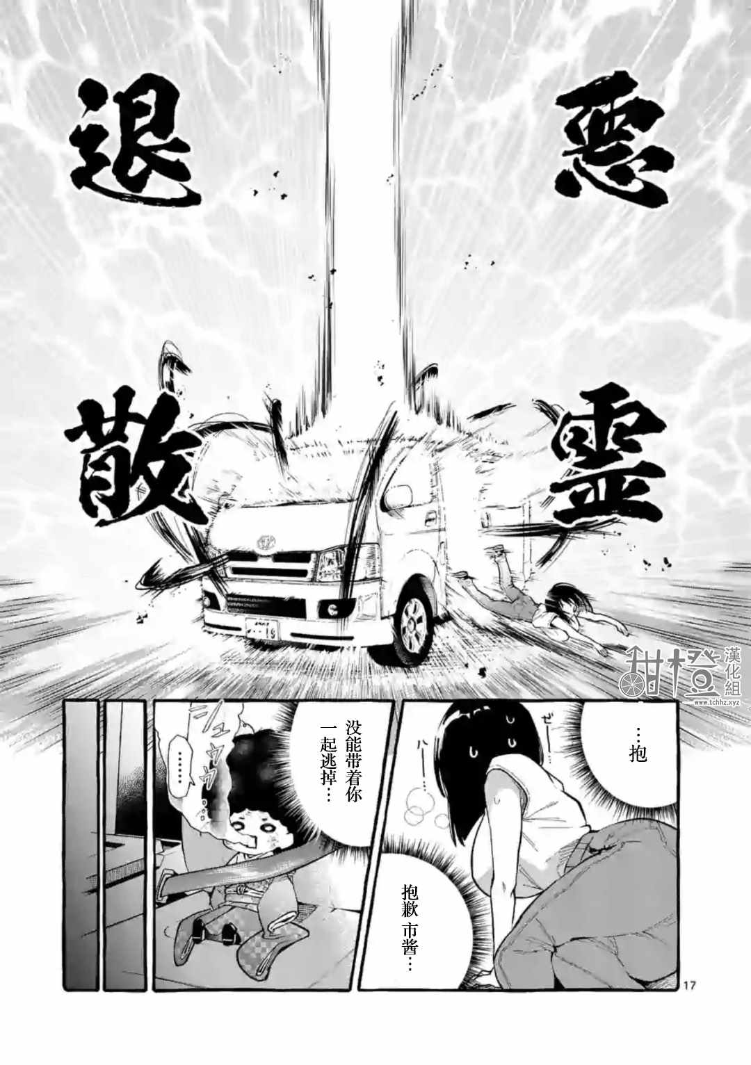 《正后方的神威》漫画 008集