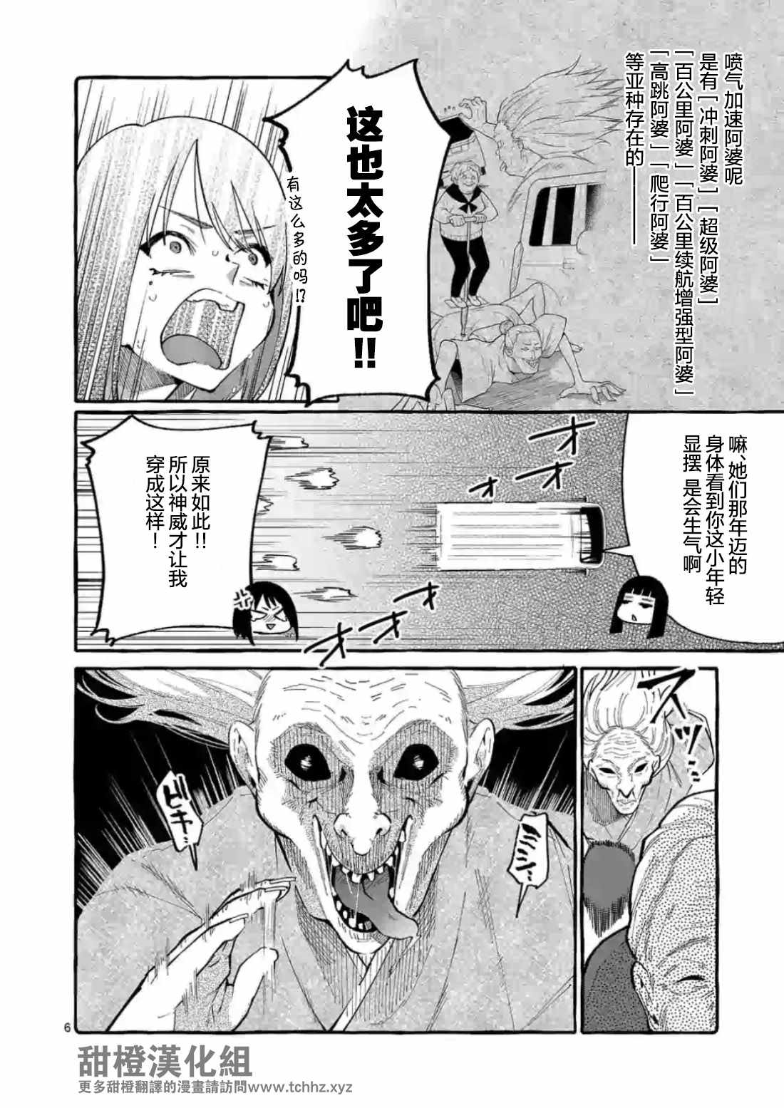 《正后方的神威》漫画 009集