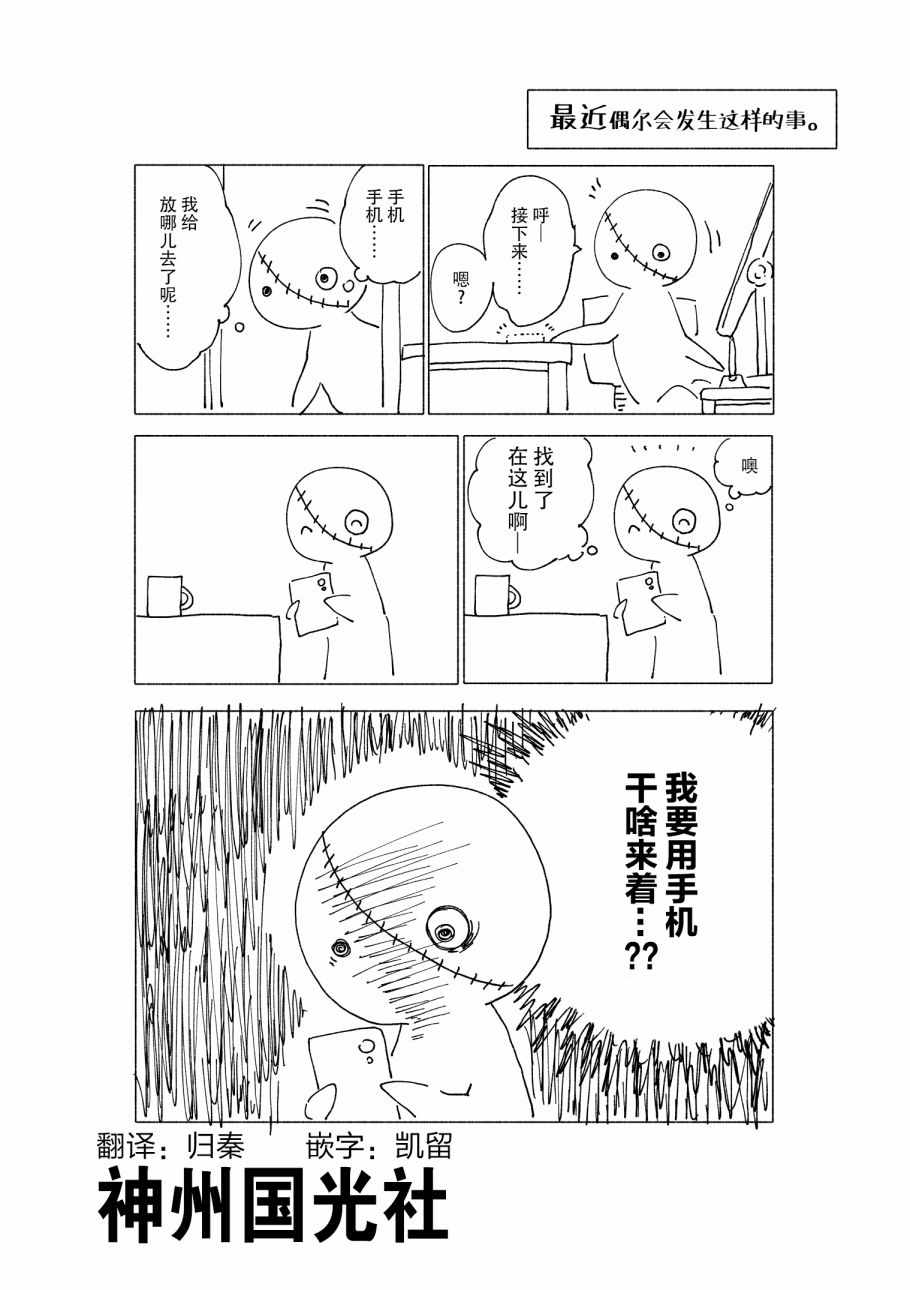 《人生第一次大肠镜检查的故事》漫画 大肠镜检查 002集